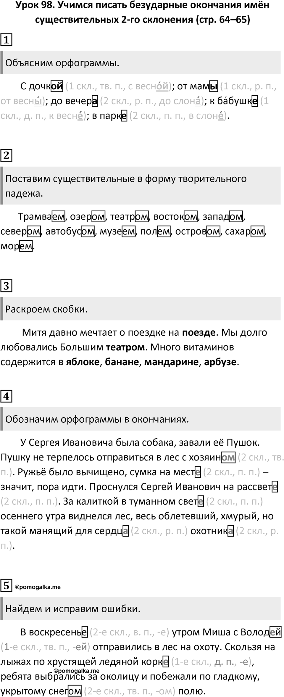 Урок 98 — решение 1