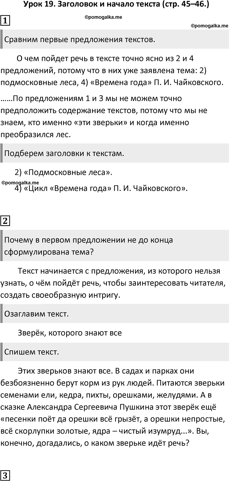 Урок 19 — решение 1