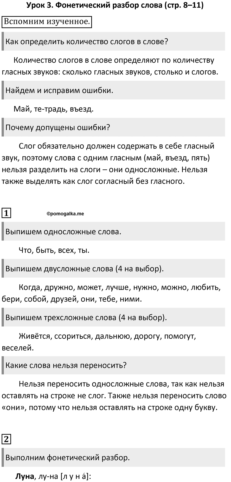 Урок 3 — решение 1