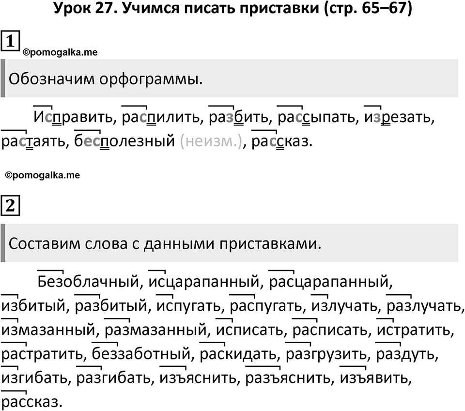 Урок 27 — решение 1