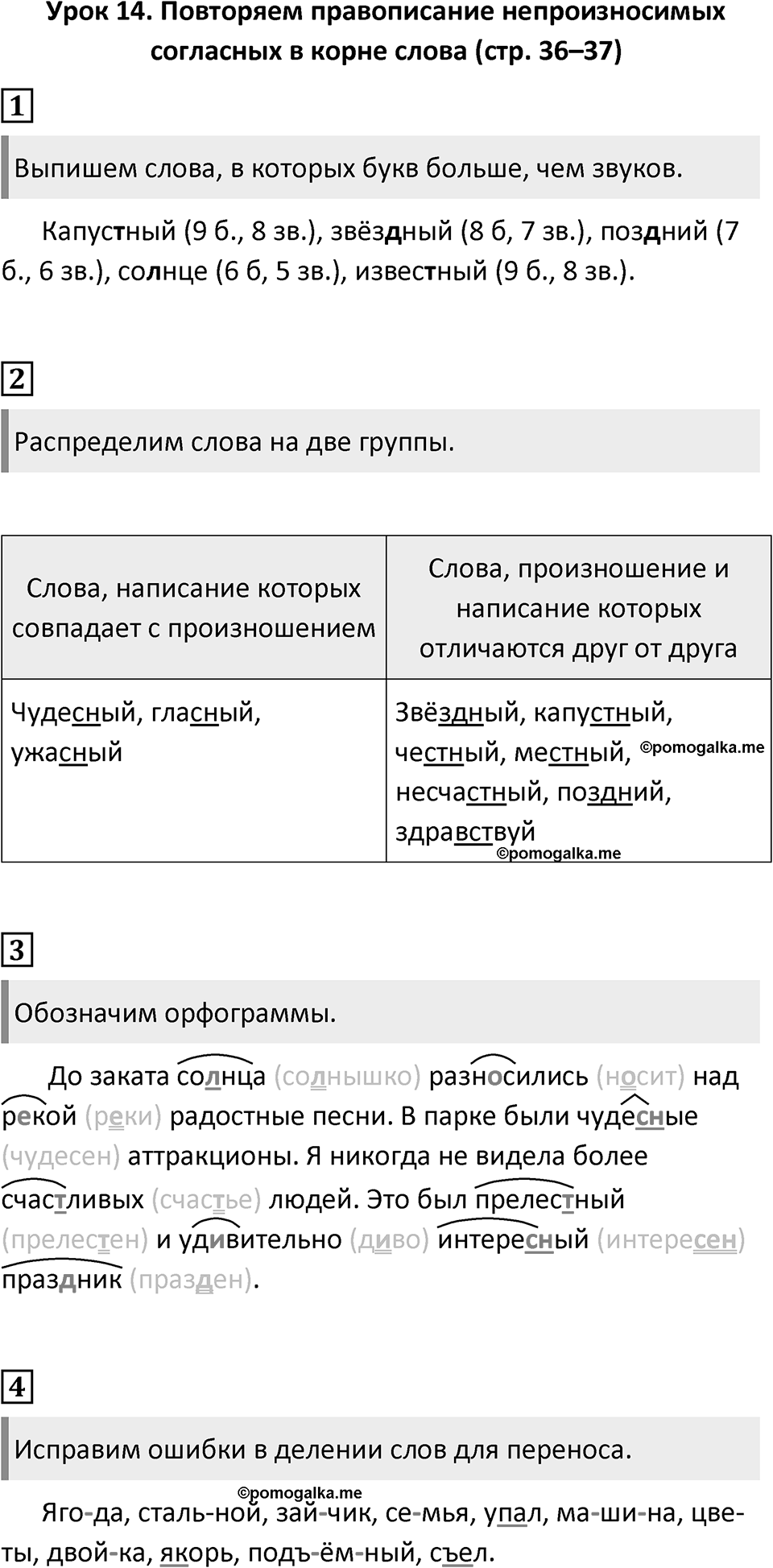 Урок 14 — решение 1