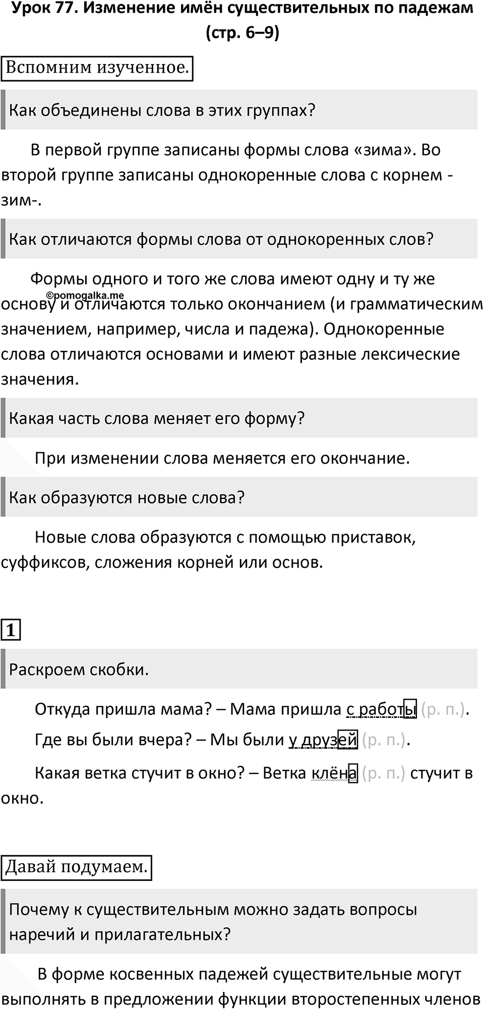 Урок 77 — решение 1