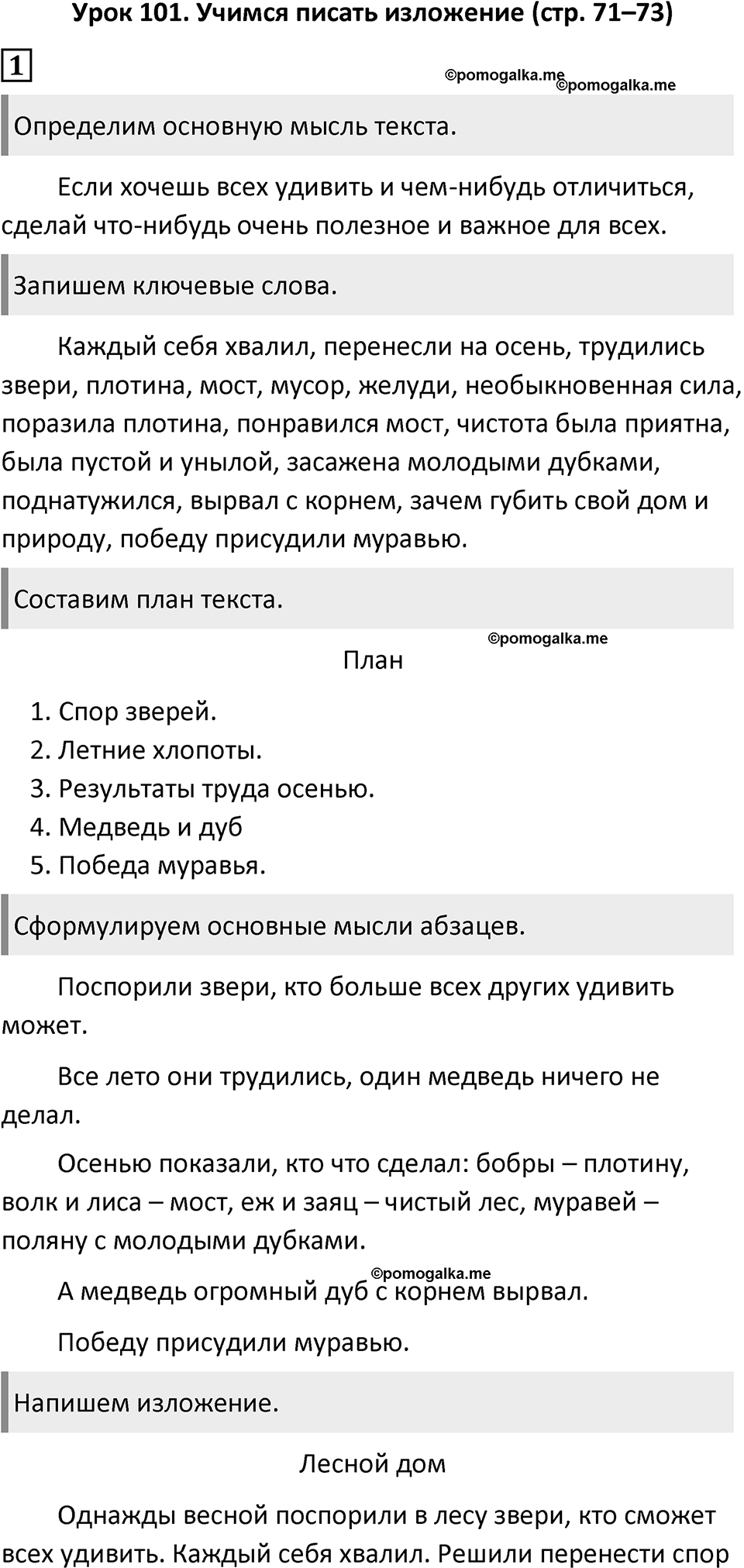 Урок 101 — решение 1