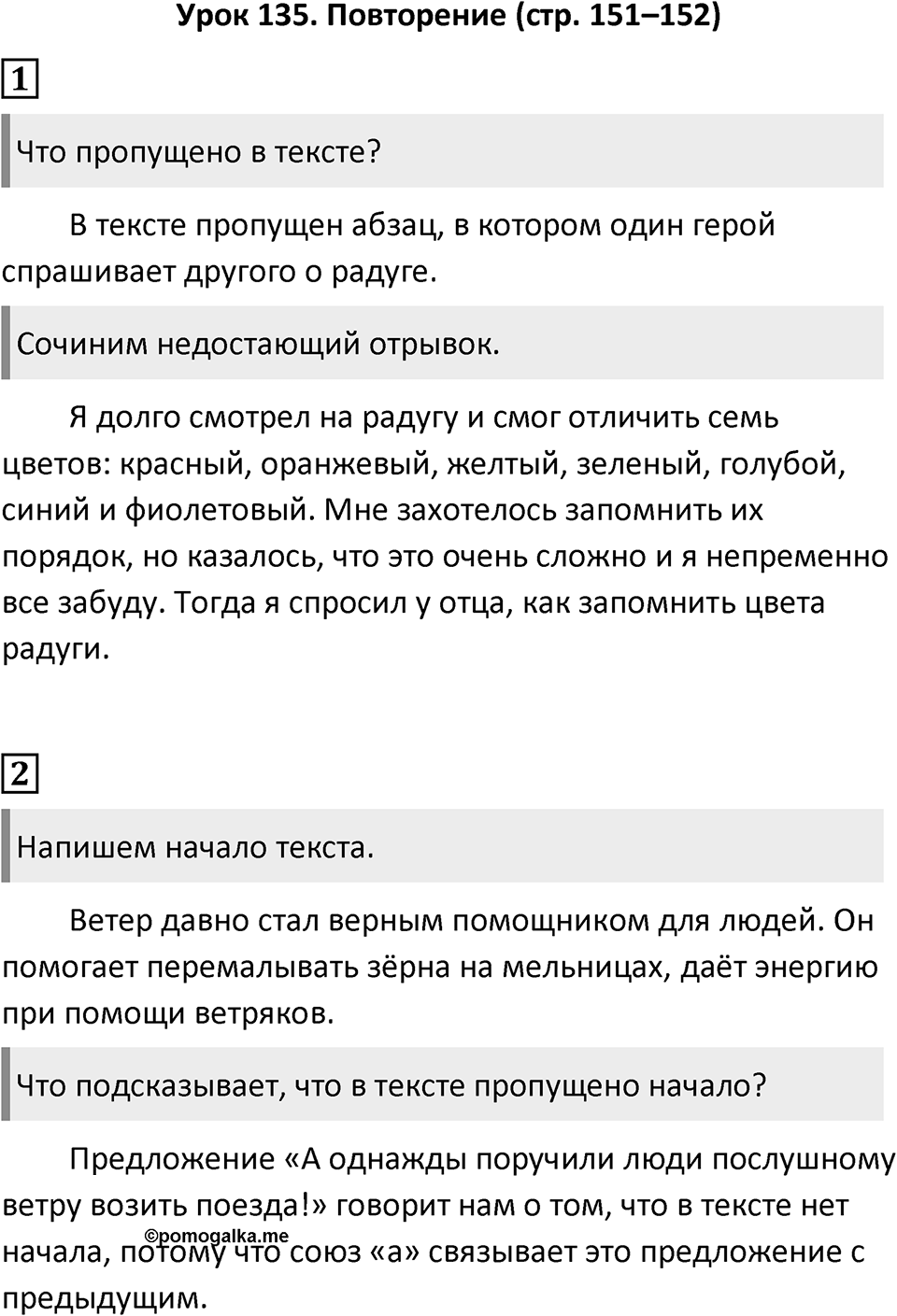 Урок 135 — решение 1
