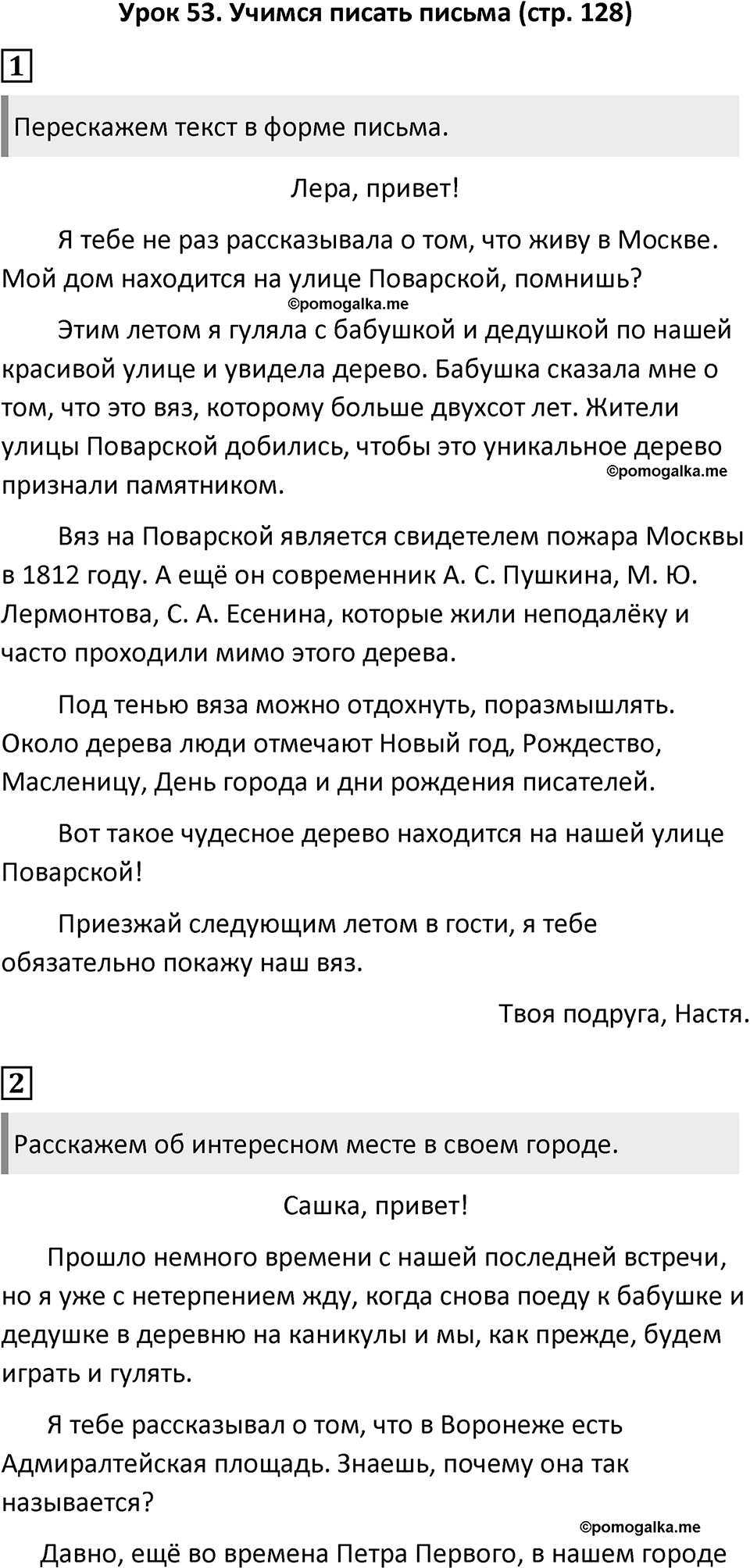 Урок 53 — решение 1