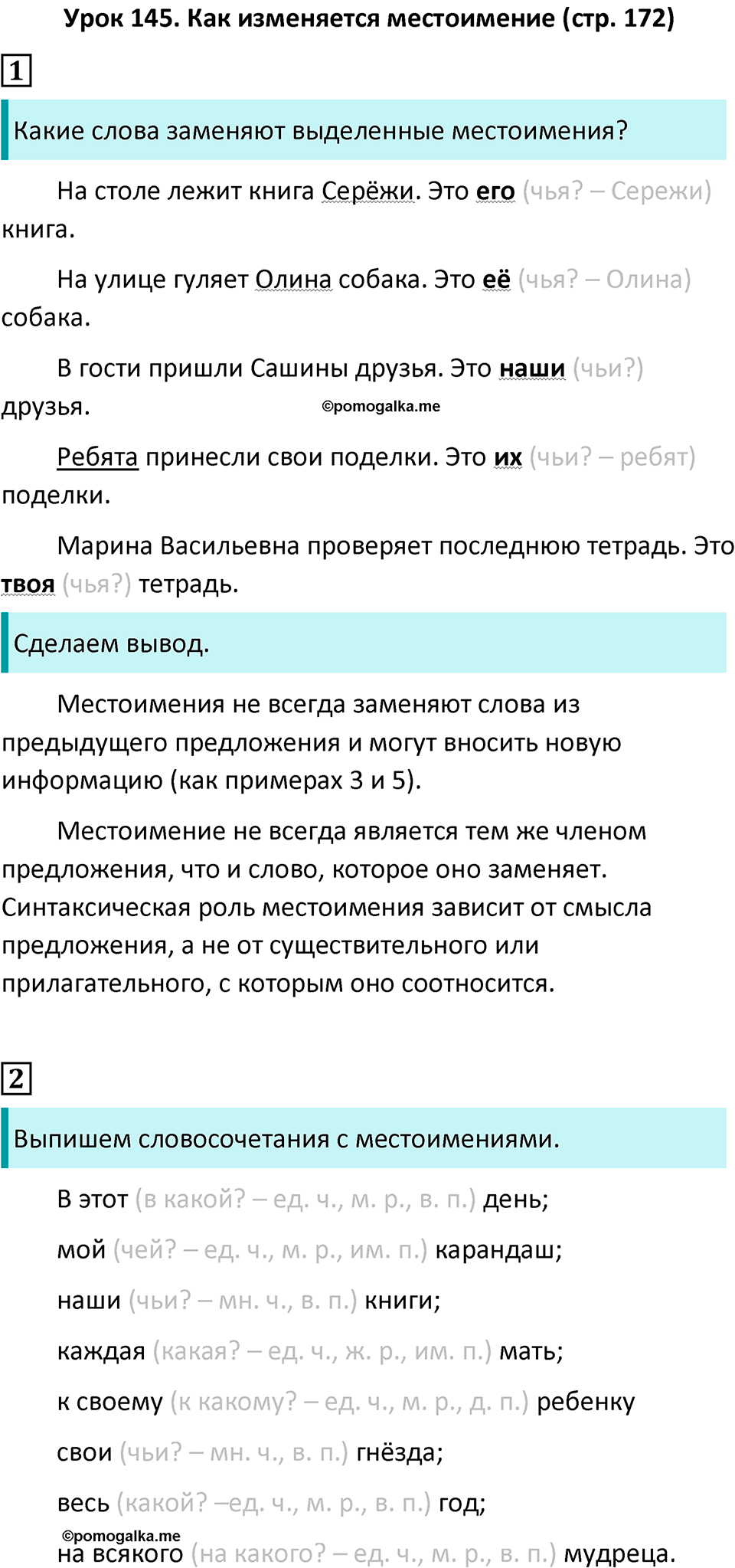 Урок 145 — решение 1
