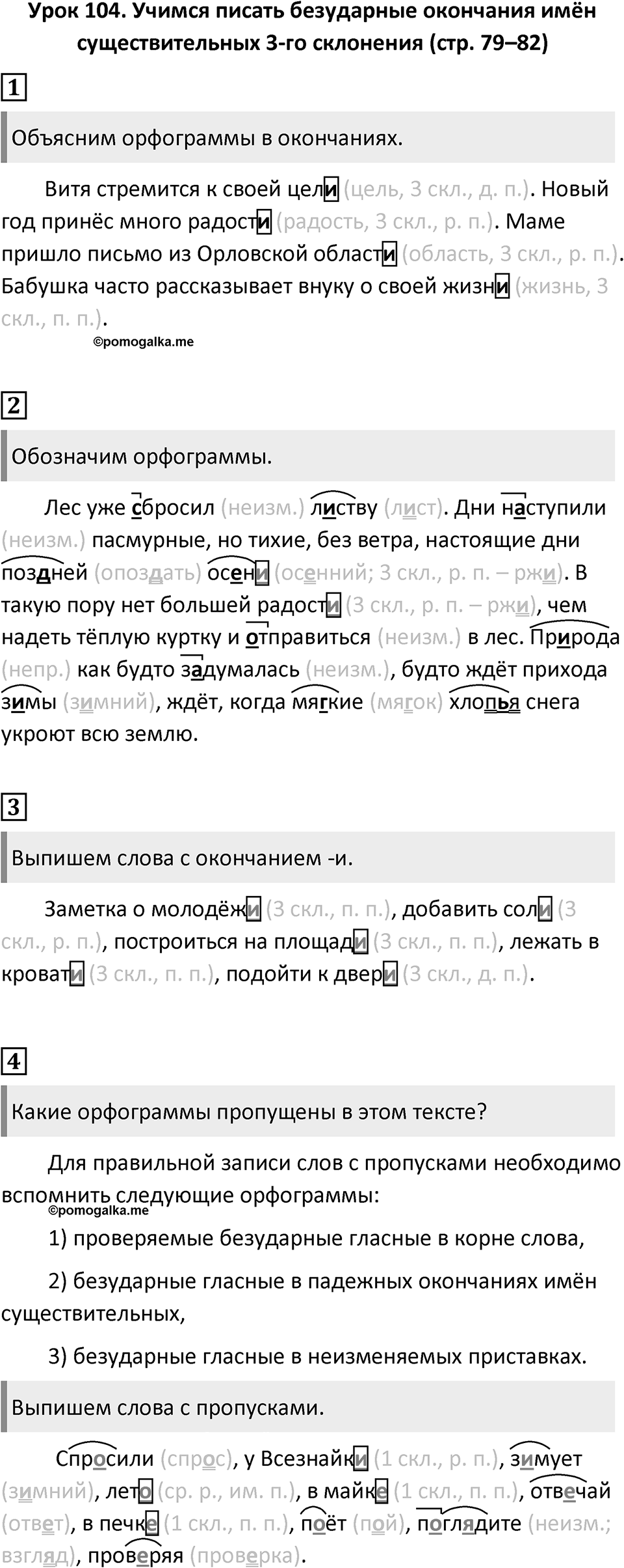 Урок 104 — решение 1