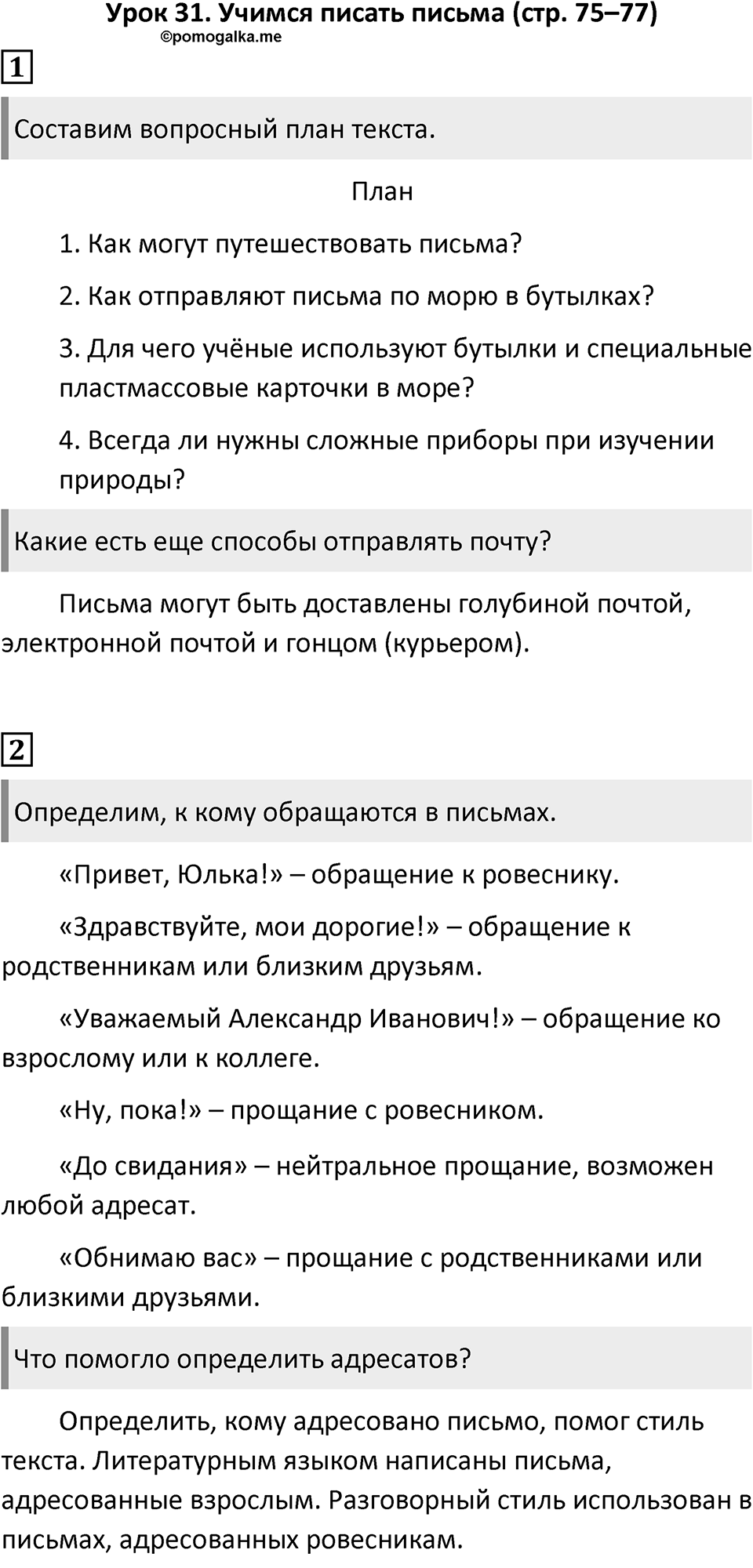 Урок 31 — решение 1