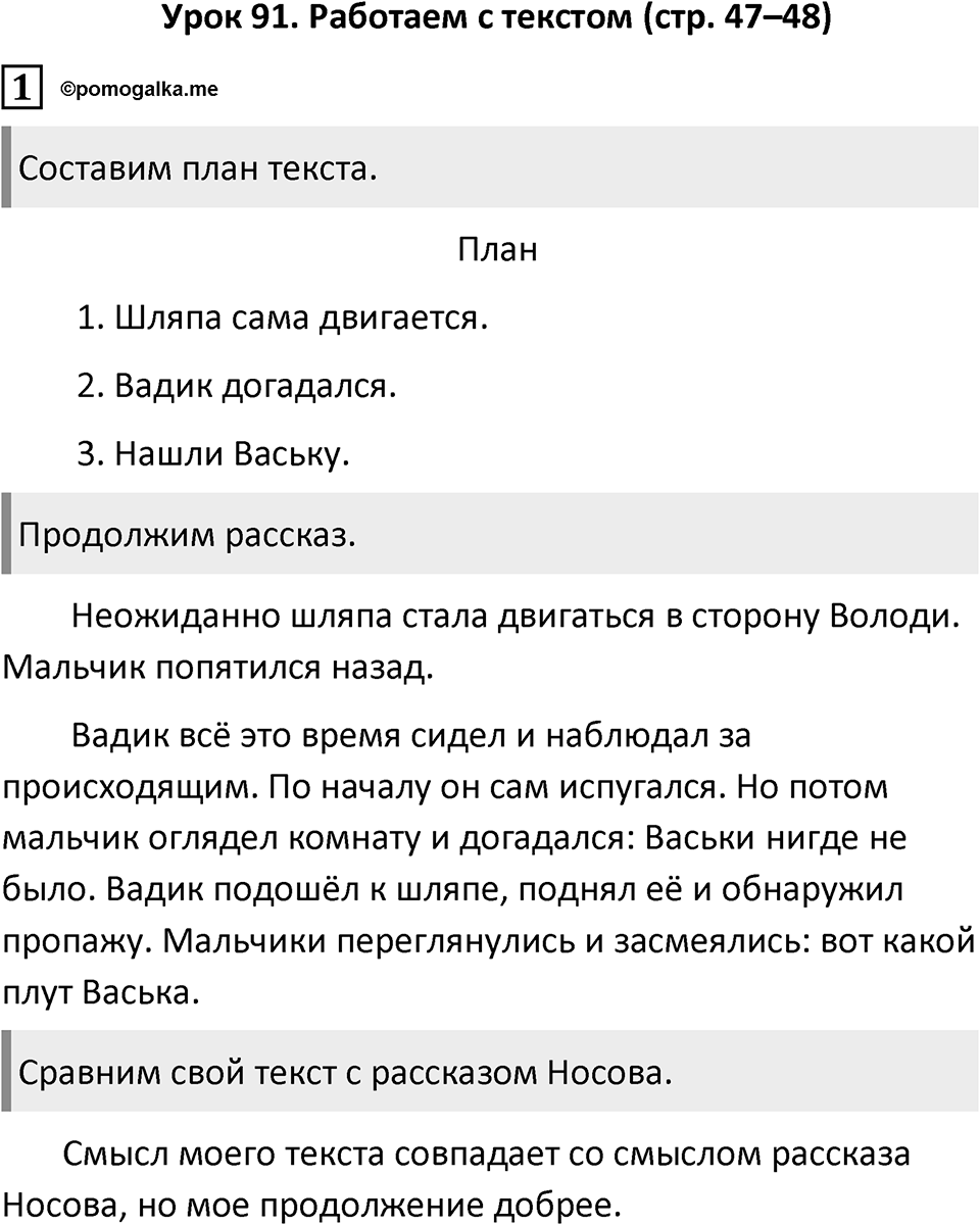 Урок 91 — решение 1