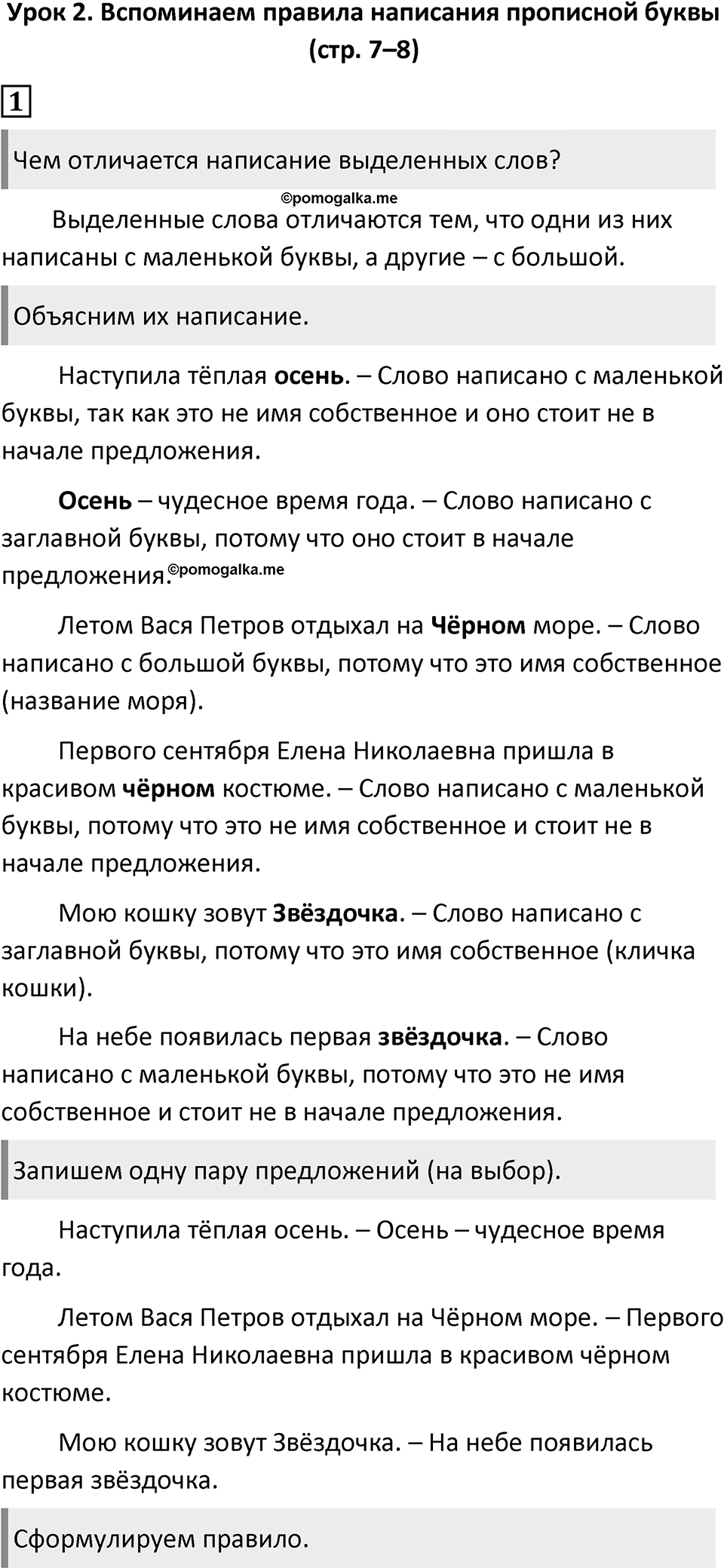 Урок 2 — решение 1