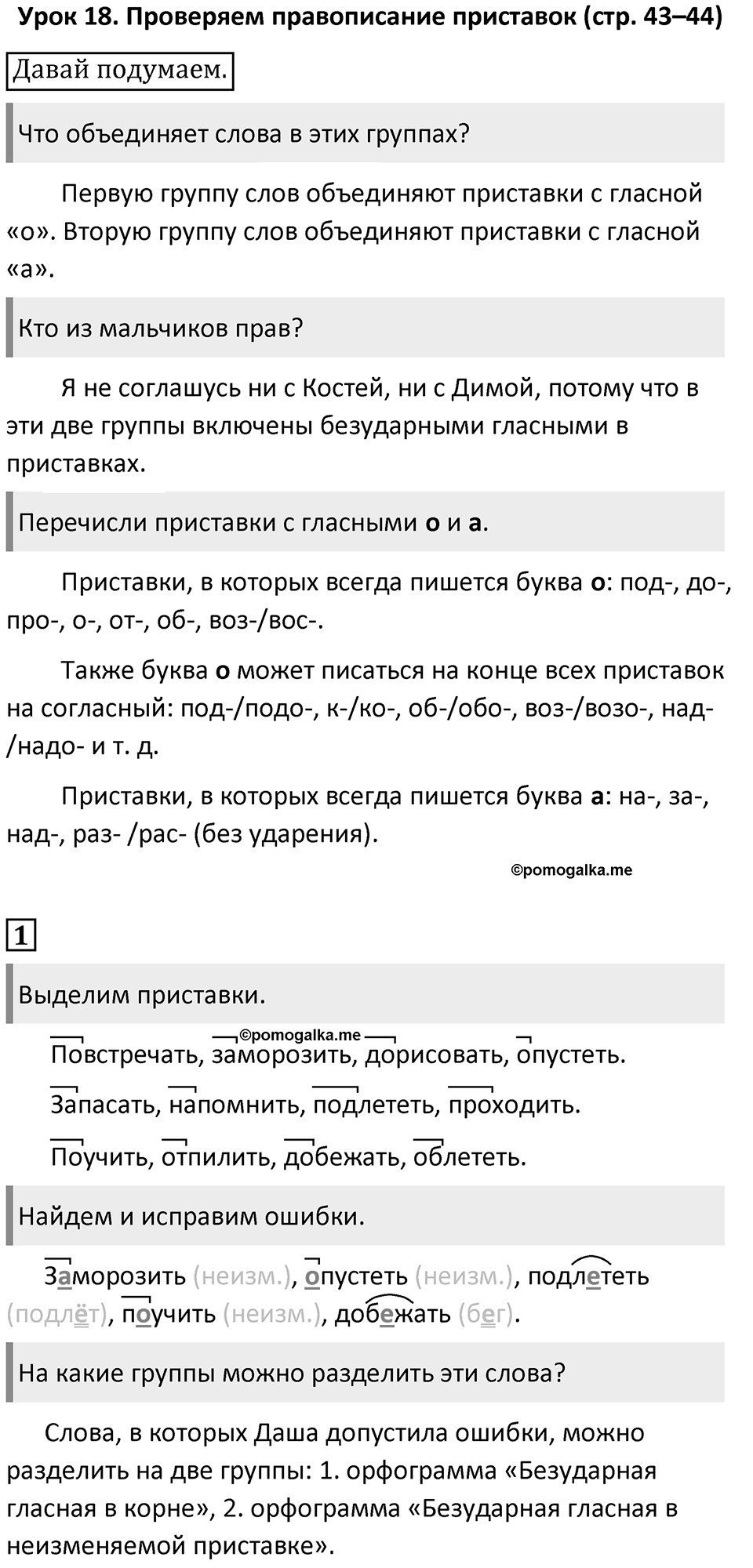 Урок 18 — решение 1