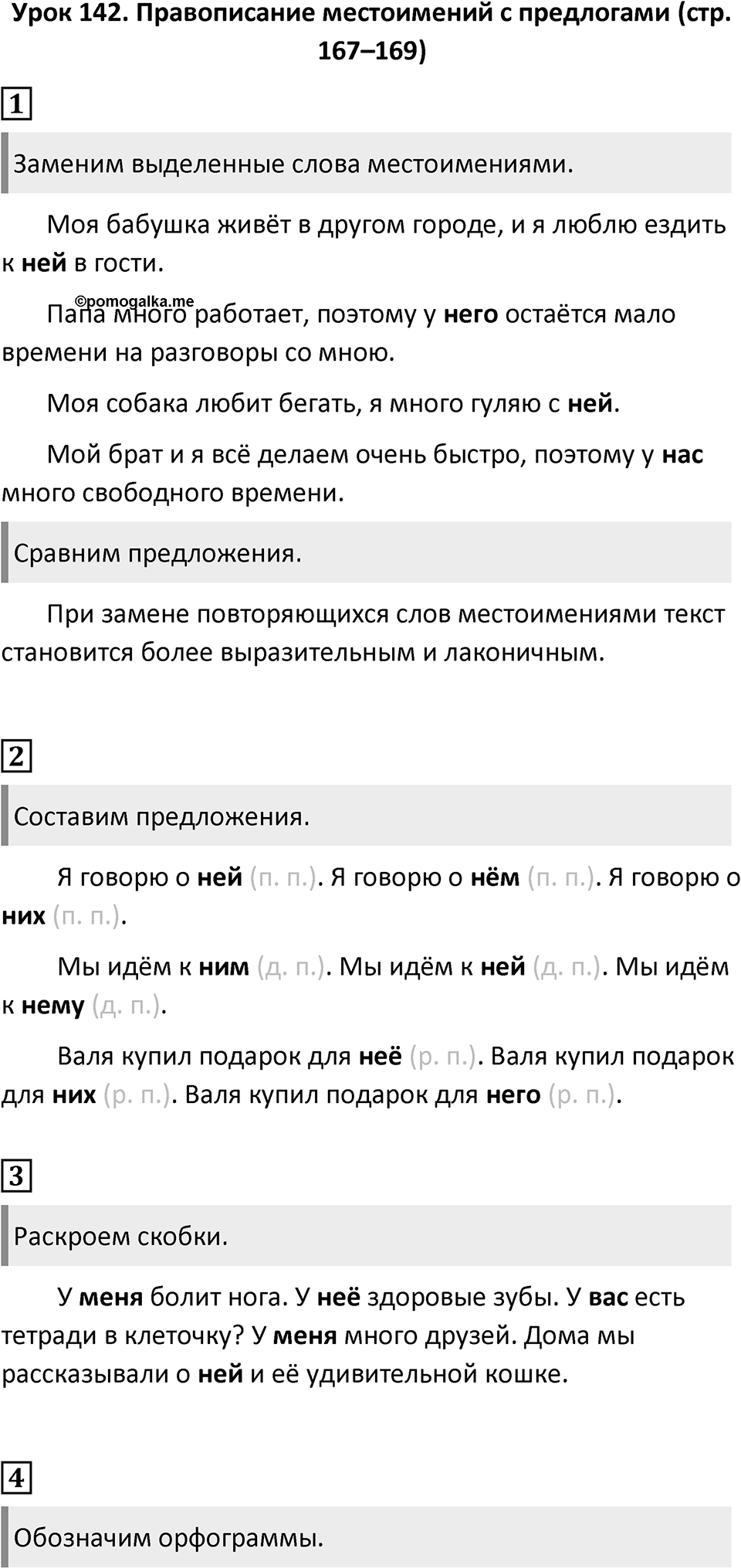 Урок 142 — решение 1