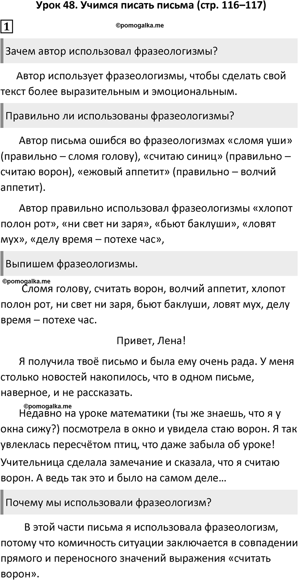 Урок 48 — решение 1