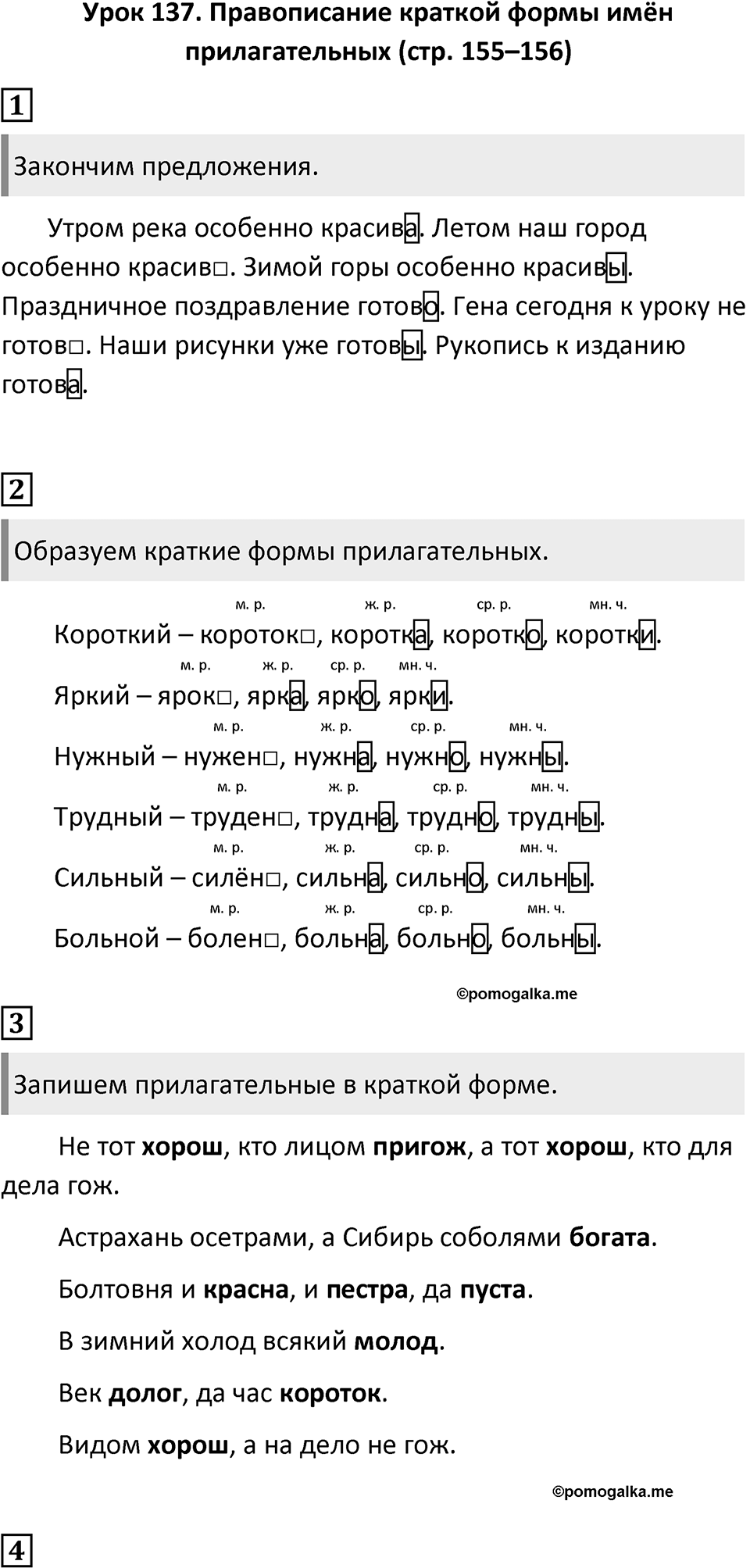 Урок 137 — решение 1
