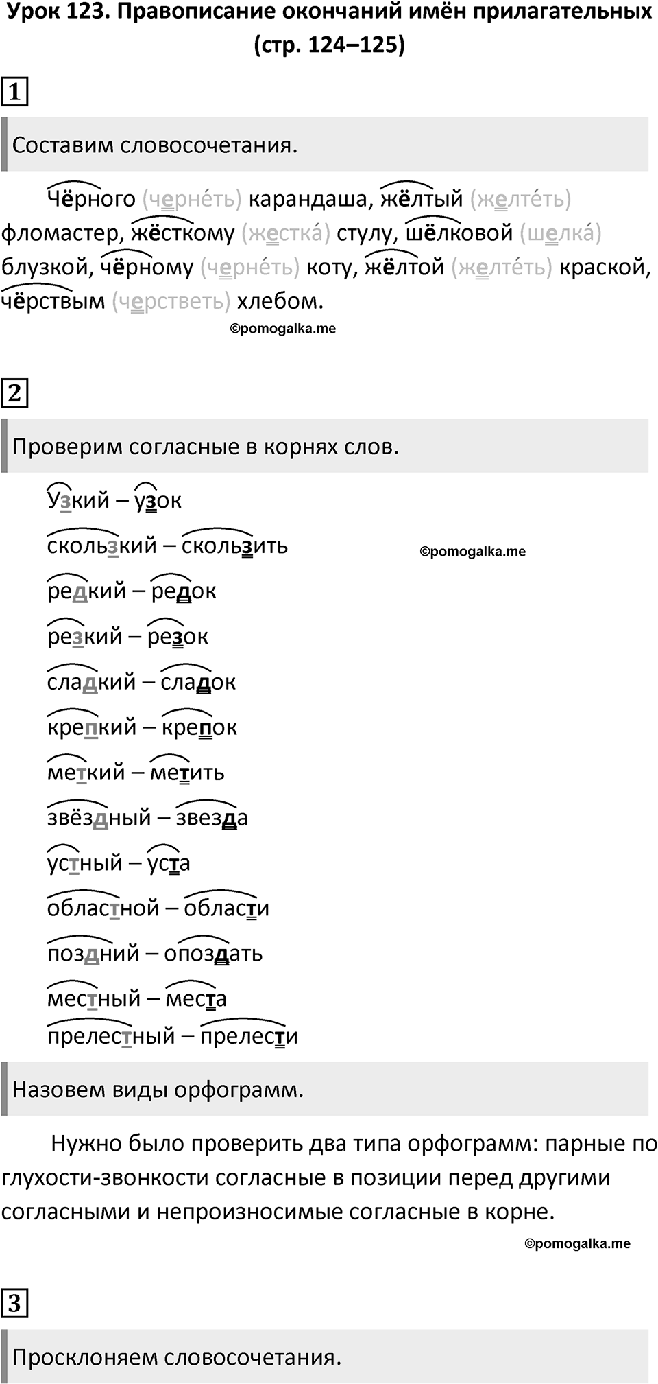 Урок 123 — решение 1