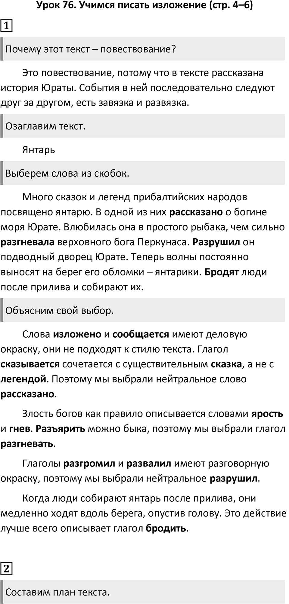 Урок 76 — решение 1