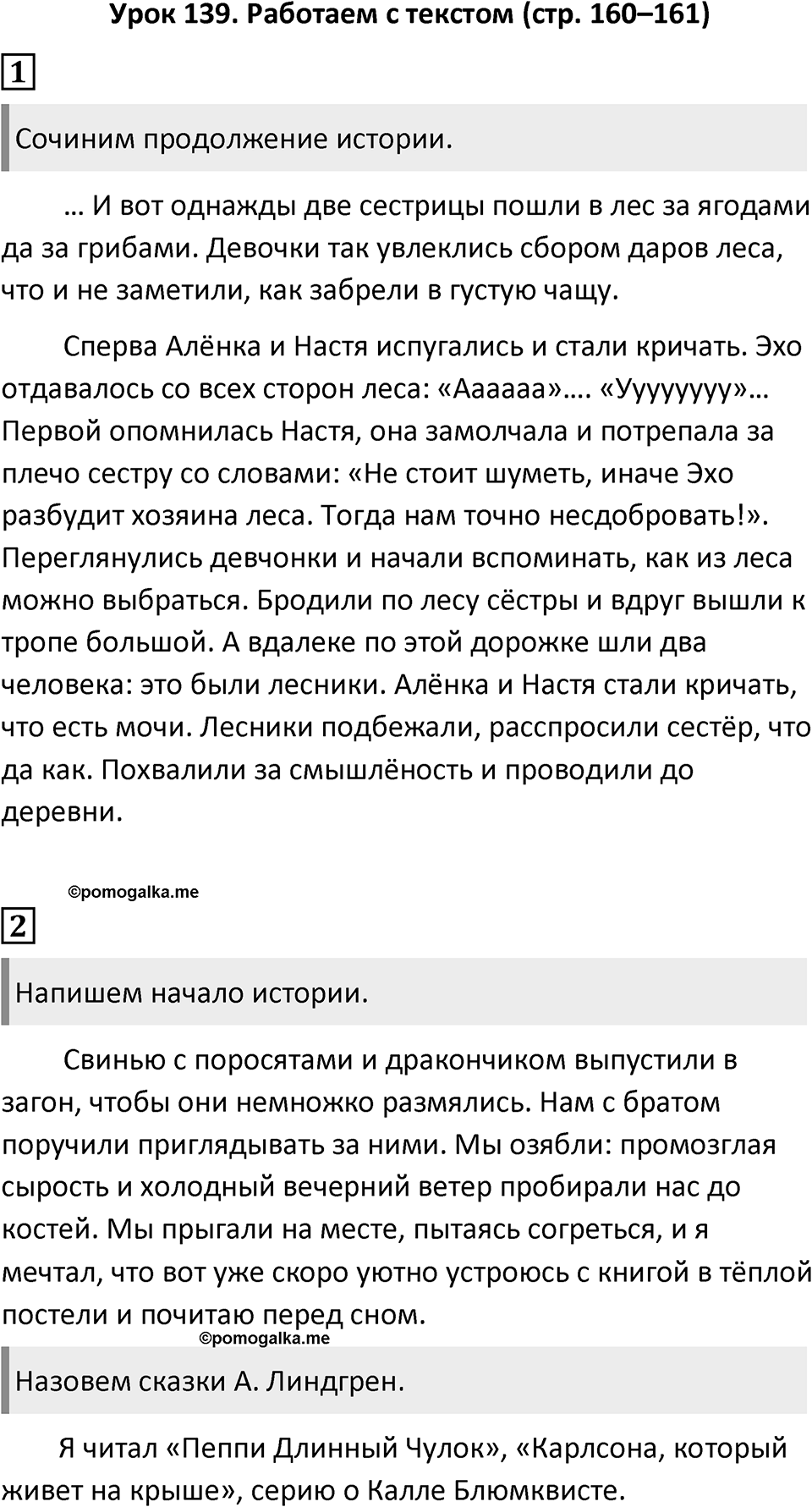 Урок 139 — решение 1