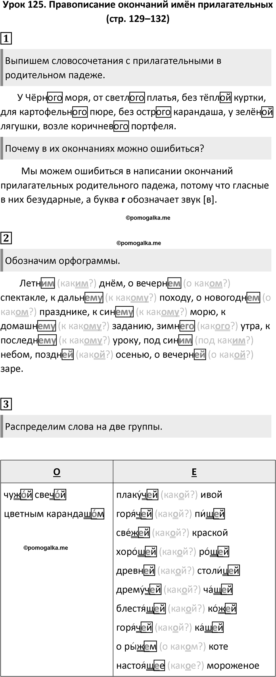 Урок 125 — решение 1