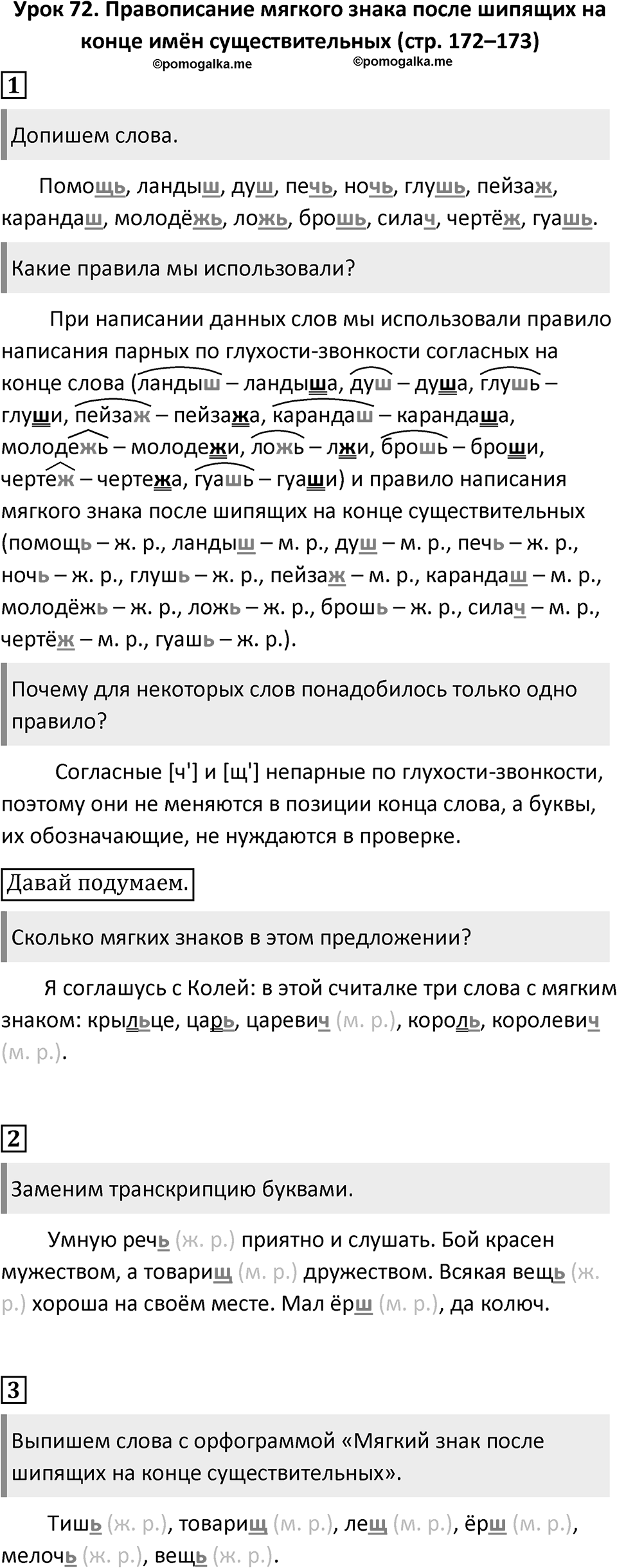 Урок 72 — решение 1