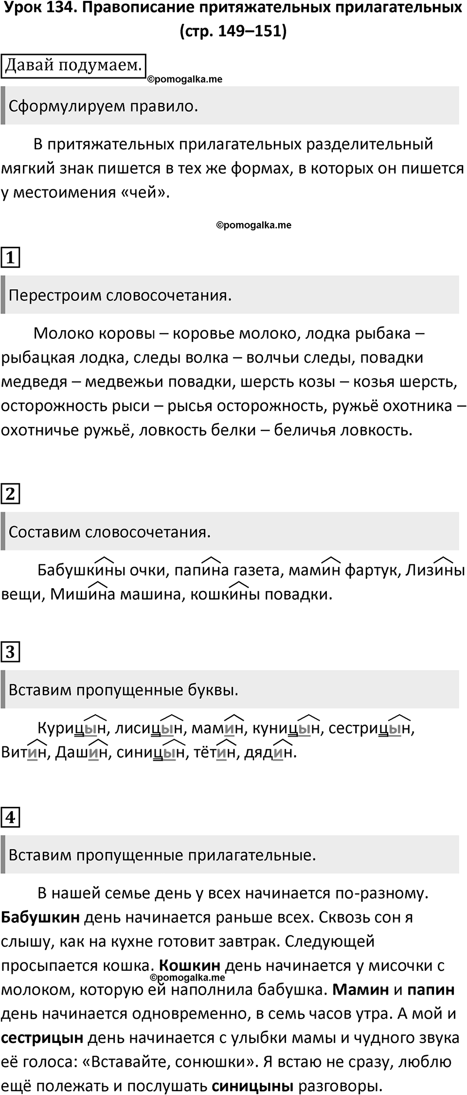 Урок 134 — решение 1
