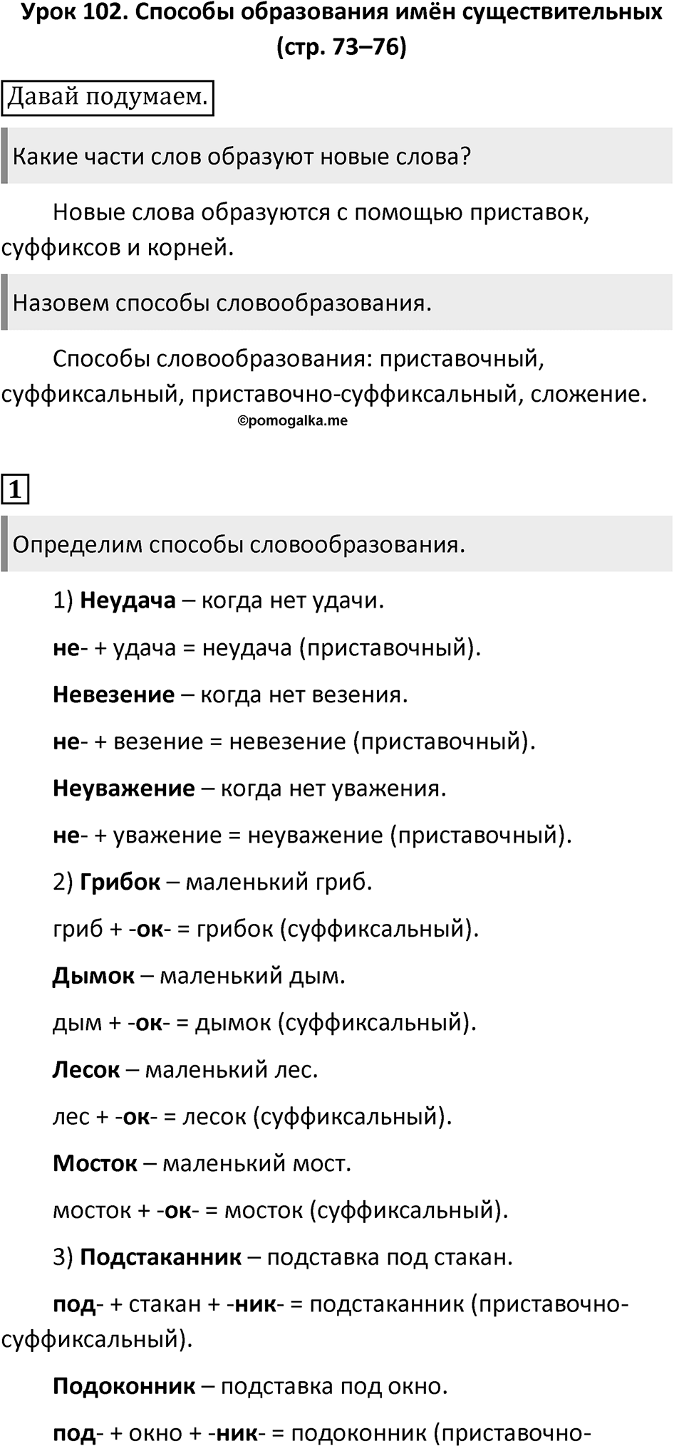Урок 102 — решение 1