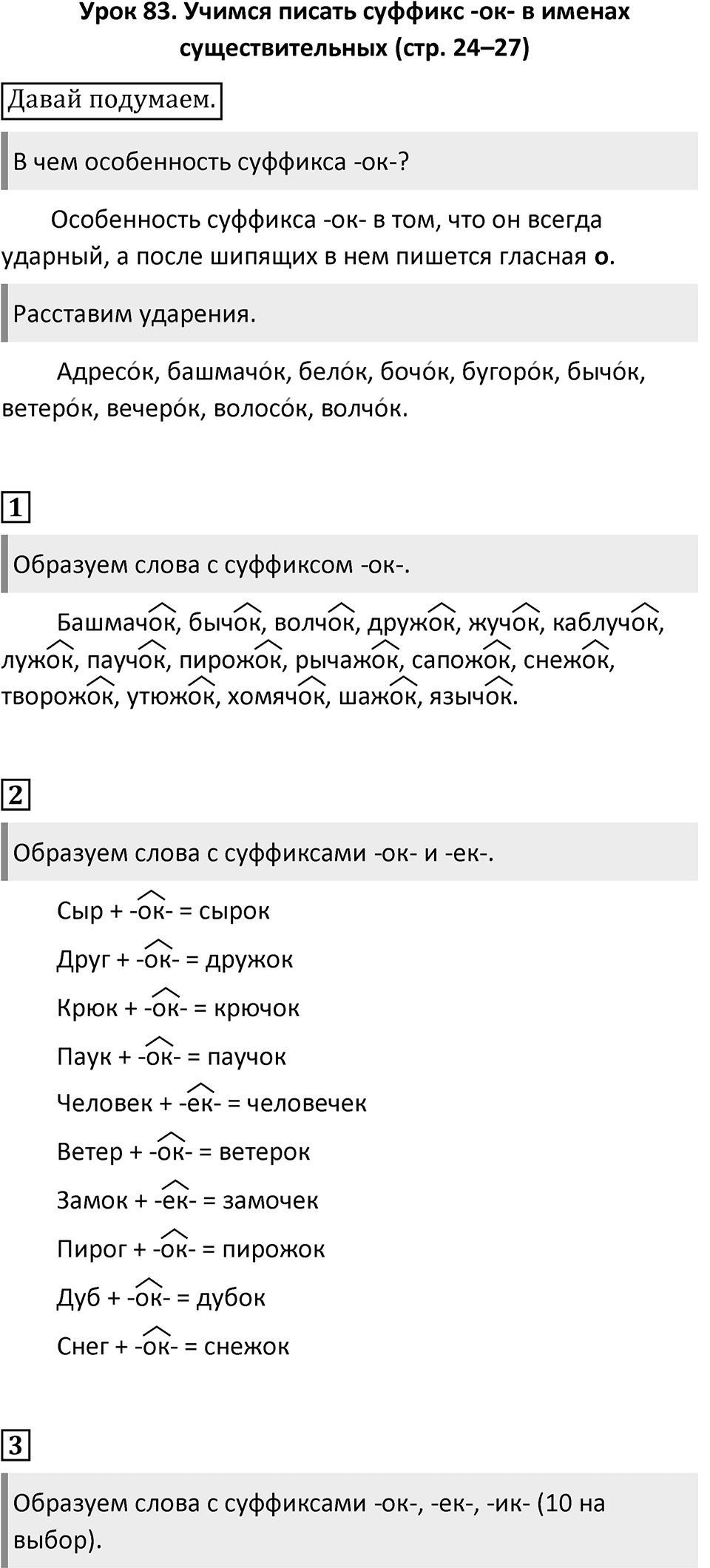 Урок 83 — решение 1