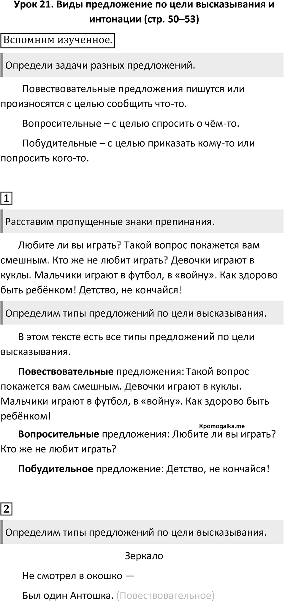 Урок 21 — решение 1