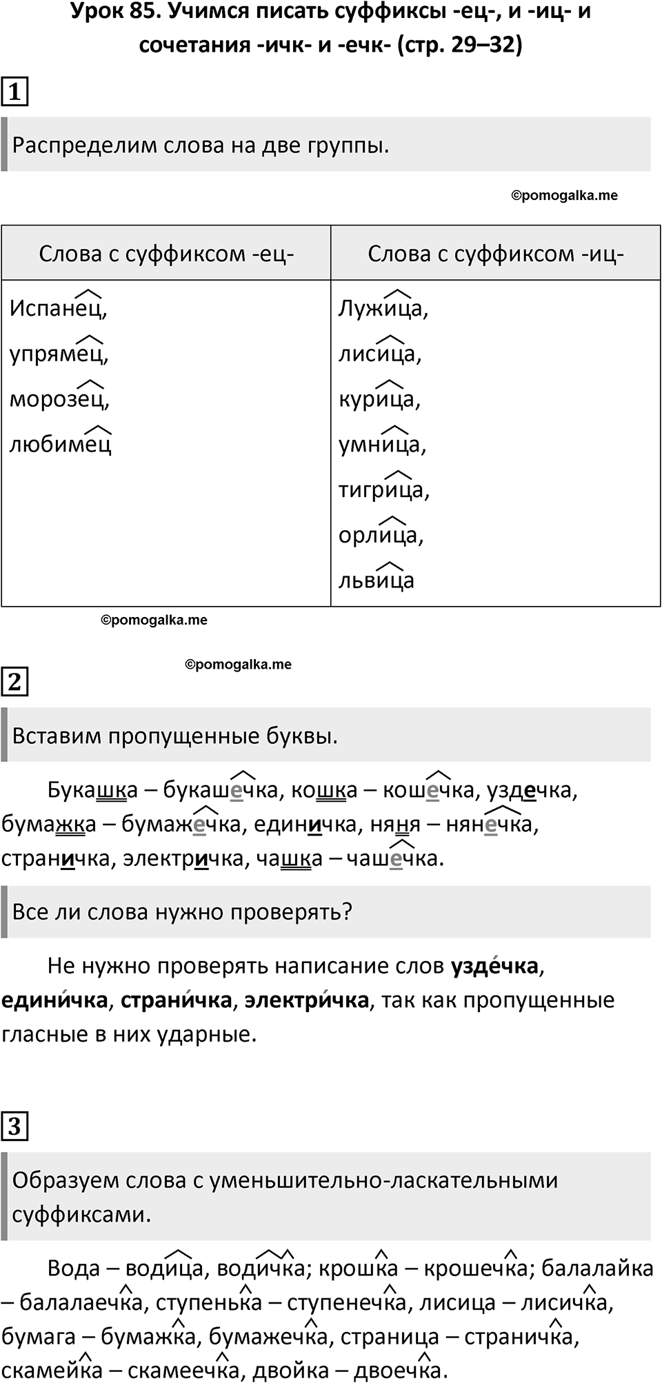 Урок 85 — решение 1