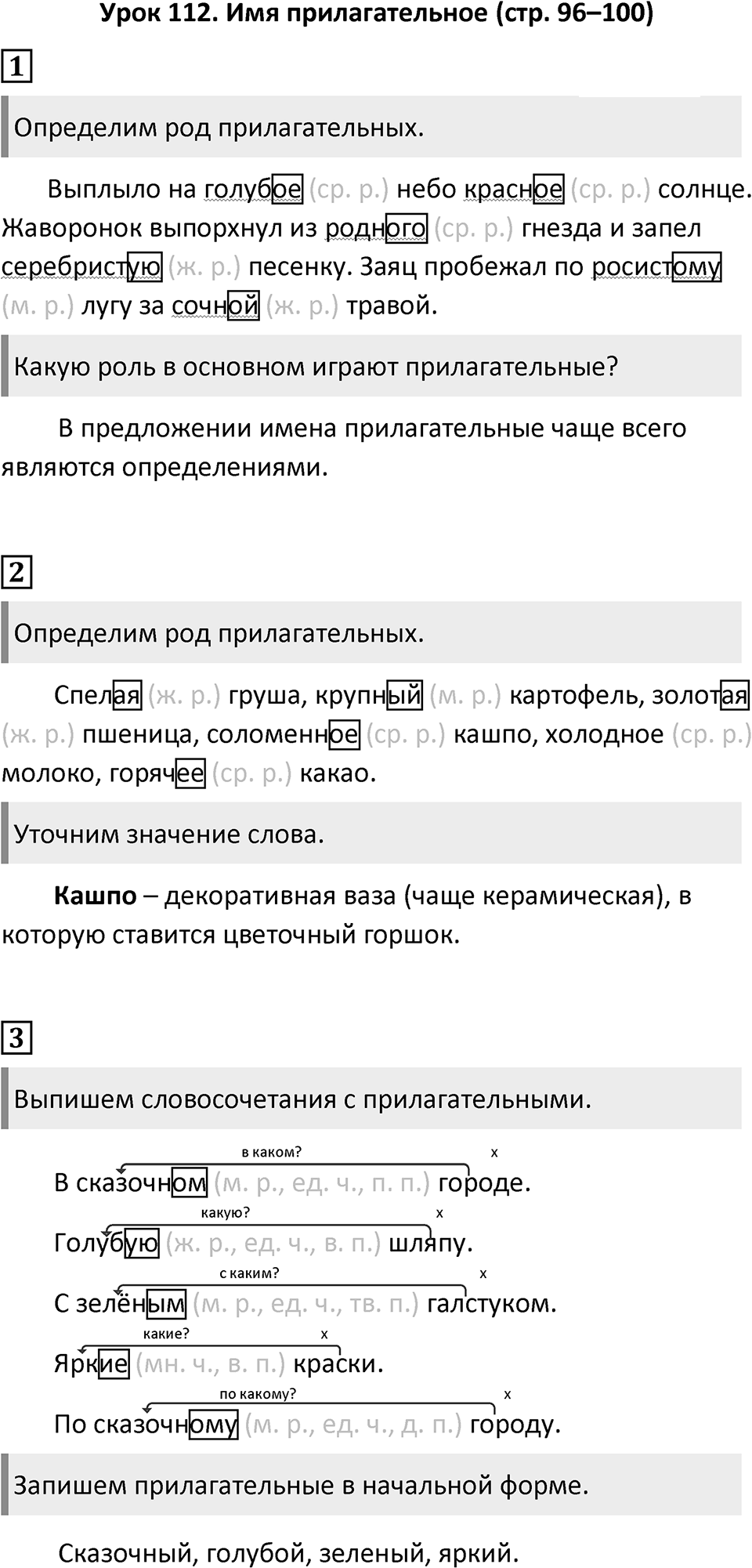Урок 112 — решение 1