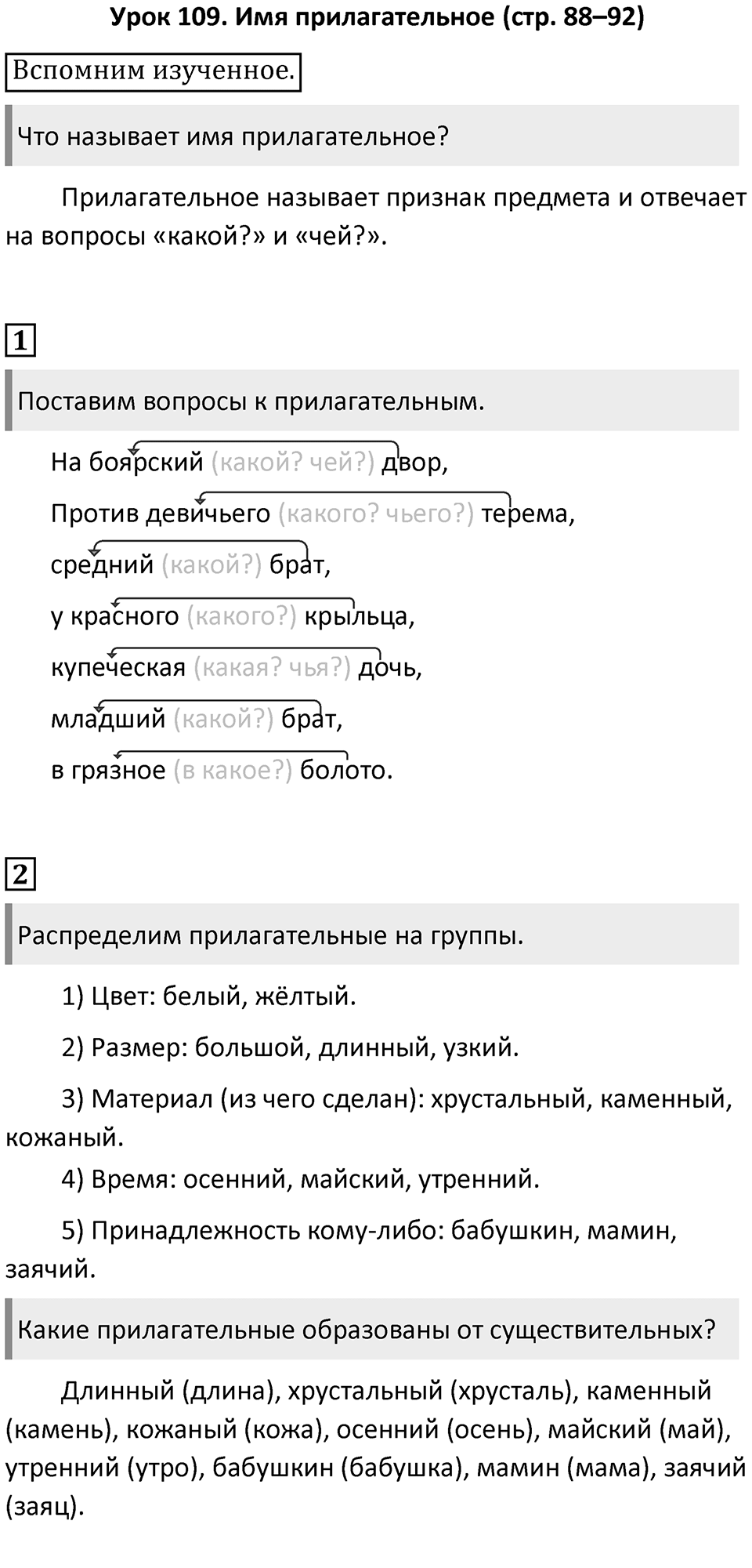 Урок 109 — решение 1