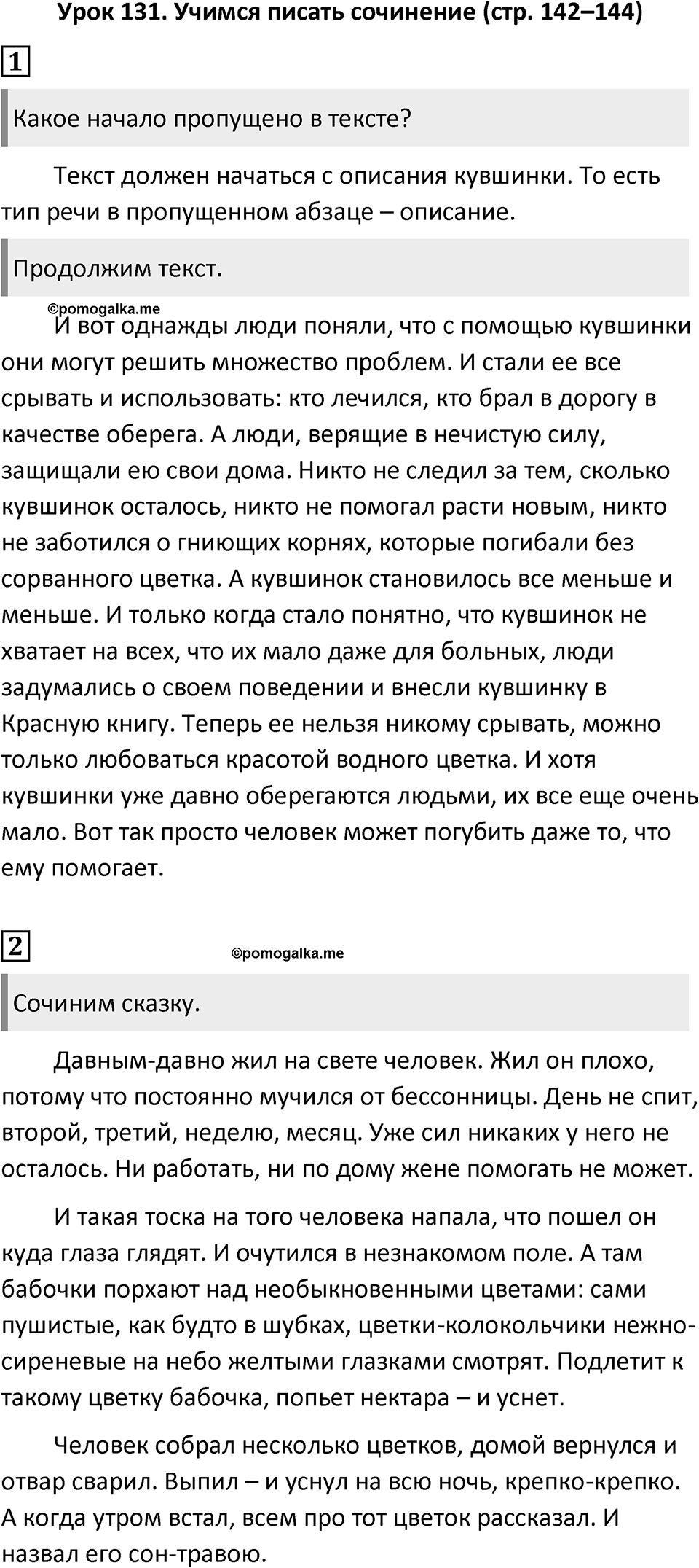 Урок 131 — решение 1