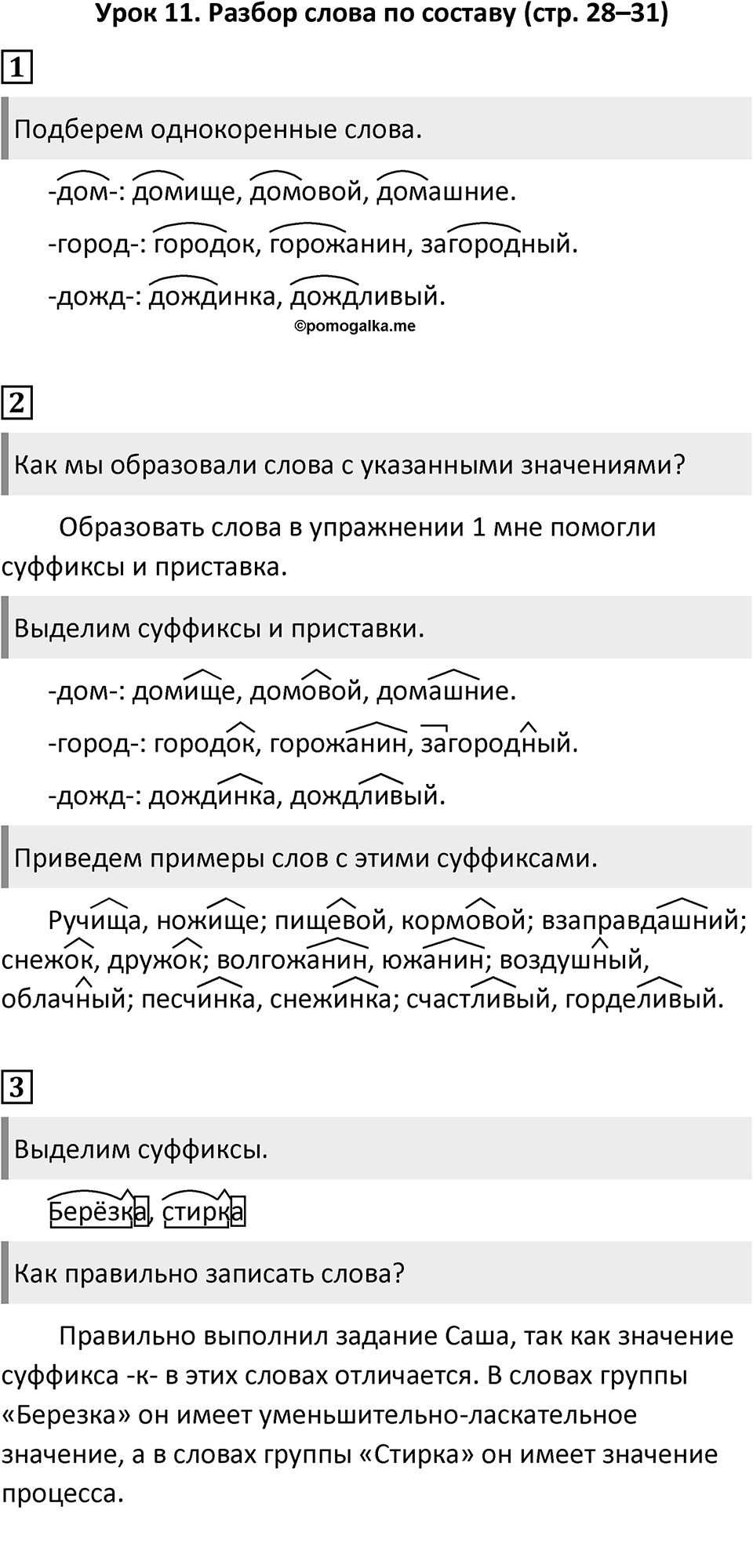 Урок 11 — решение 1