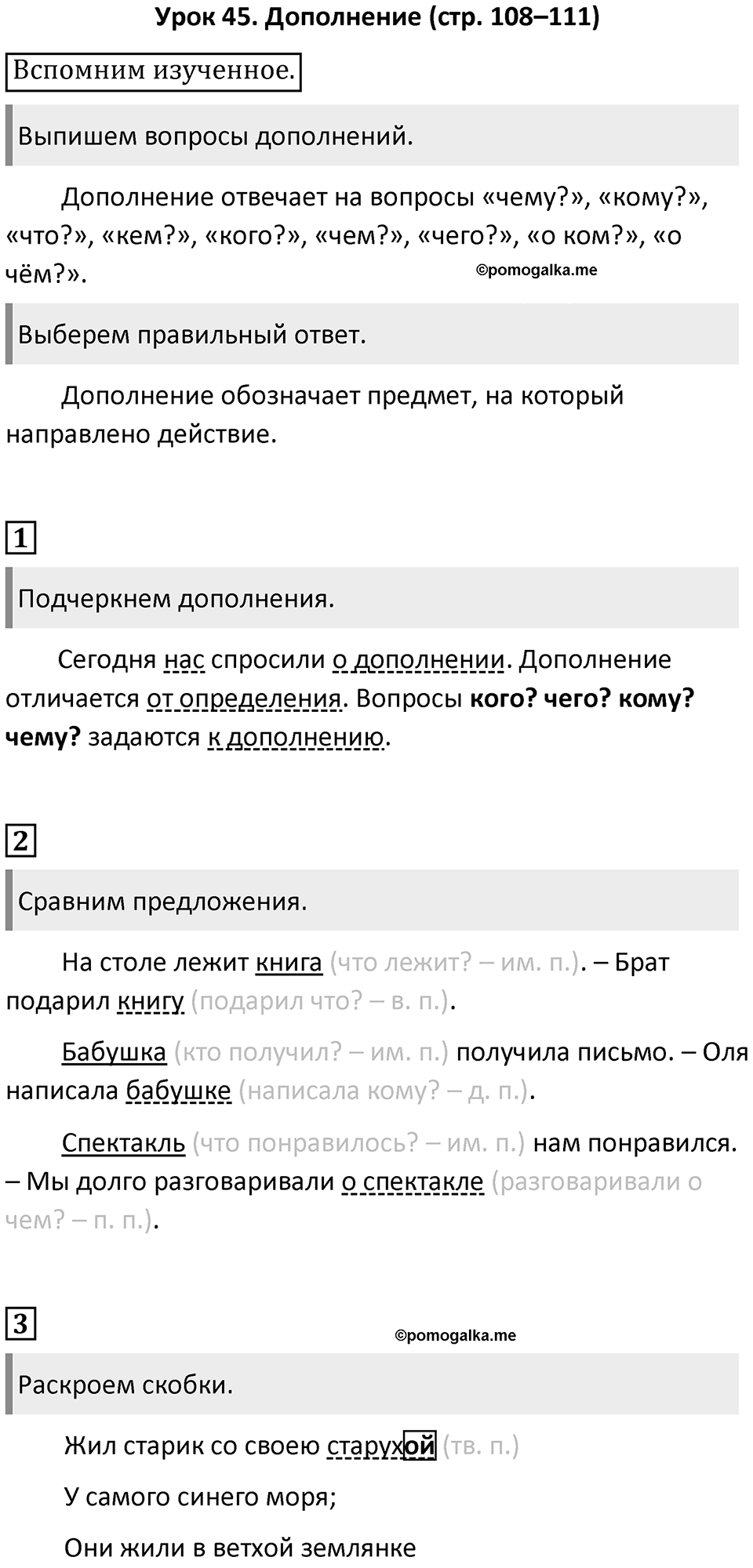 Урок 45 — решение 1