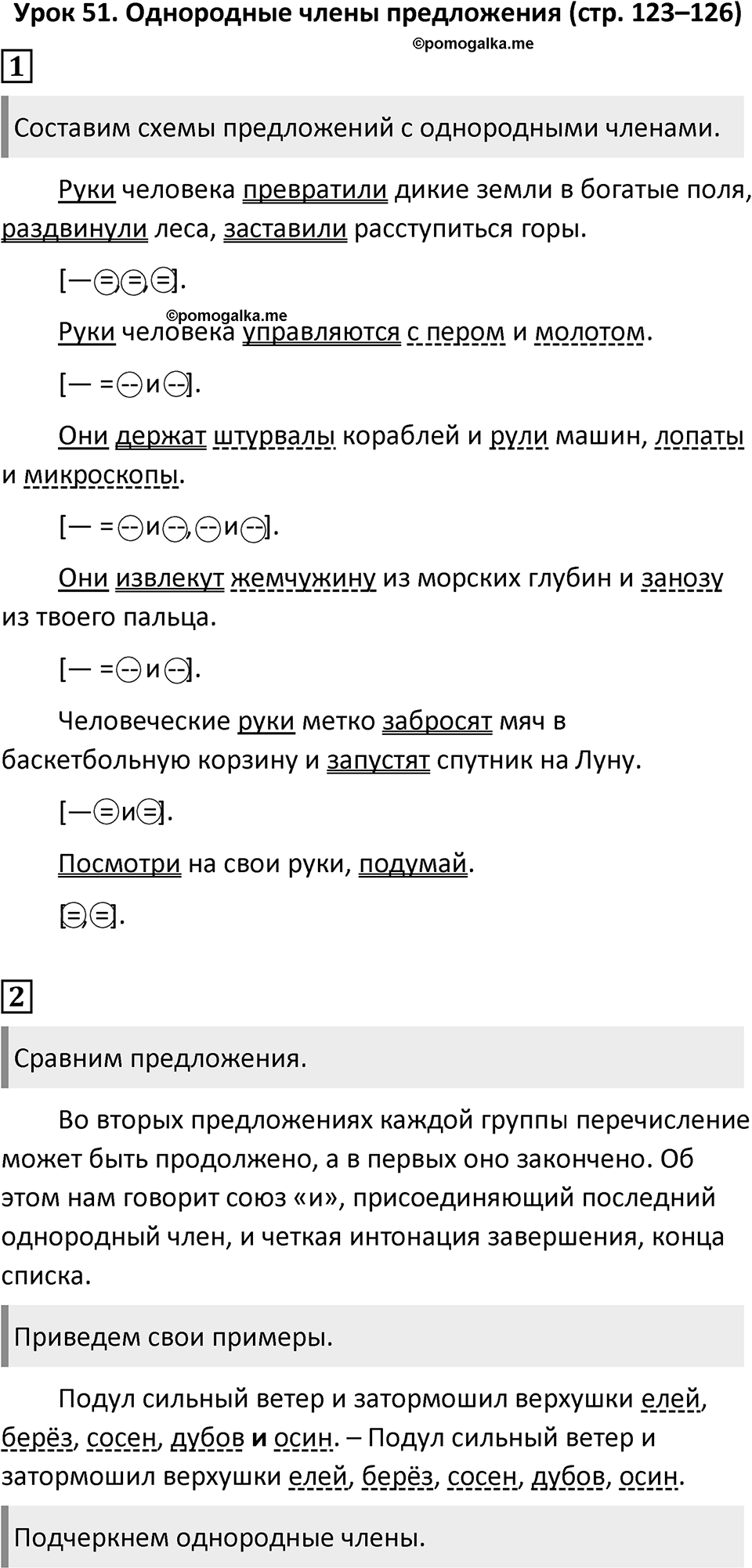 Урок 51 — решение 1