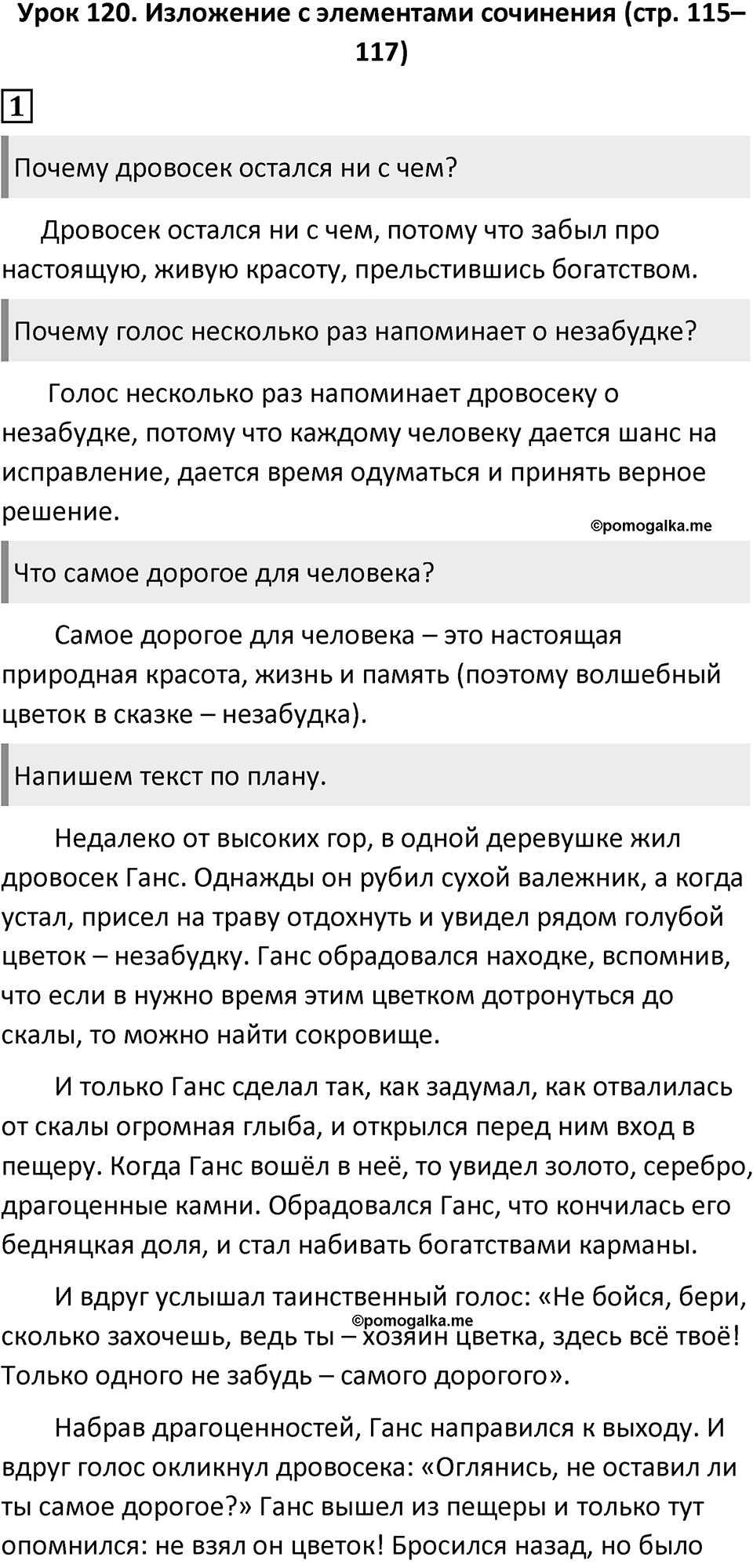 Урок 120 — решение 1