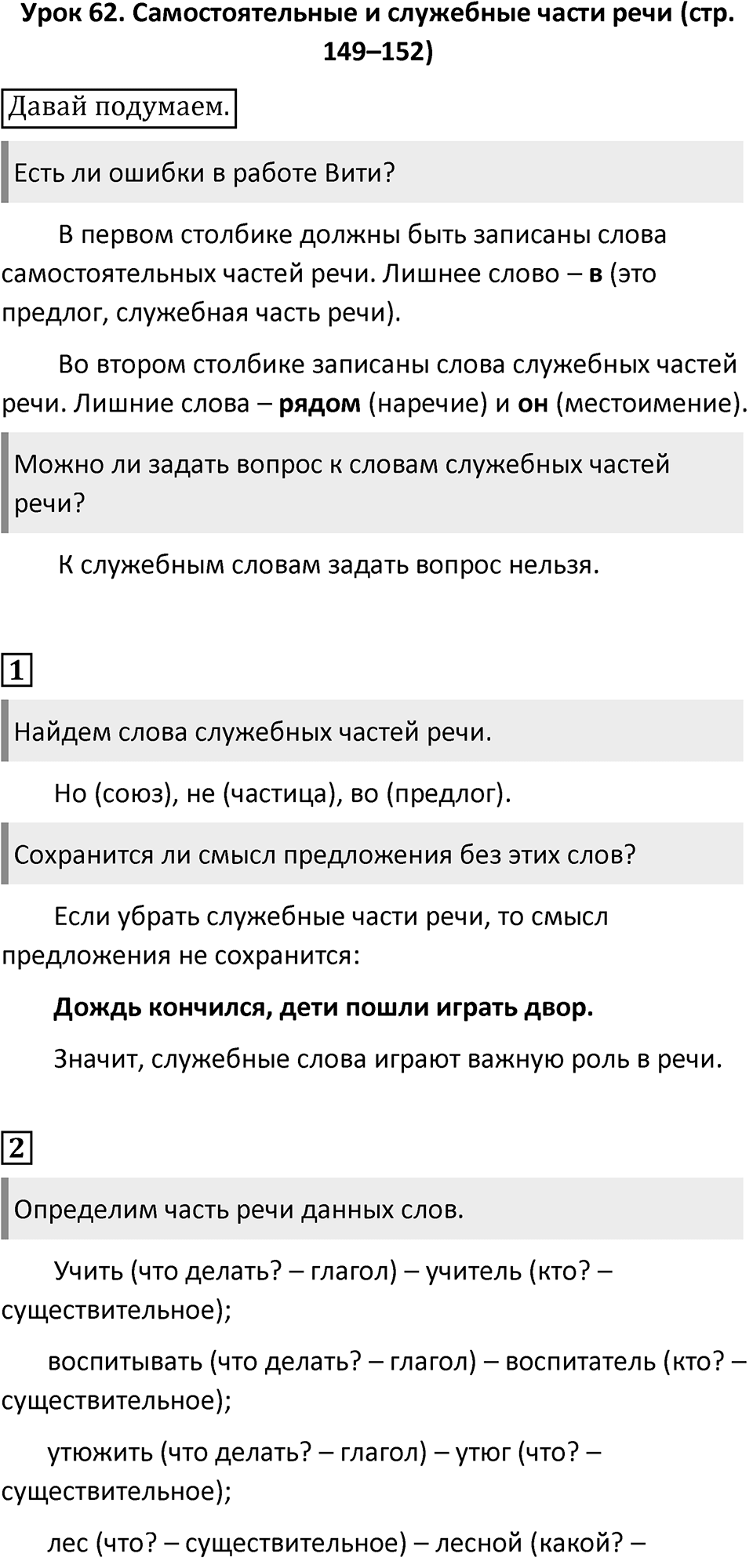 Урок 62 — решение 1