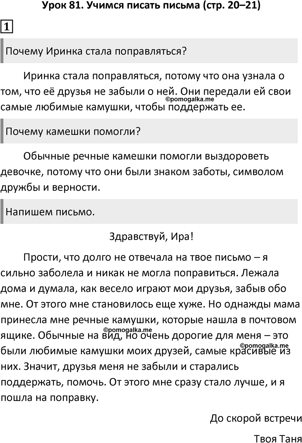 Урок 81 — решение 1
