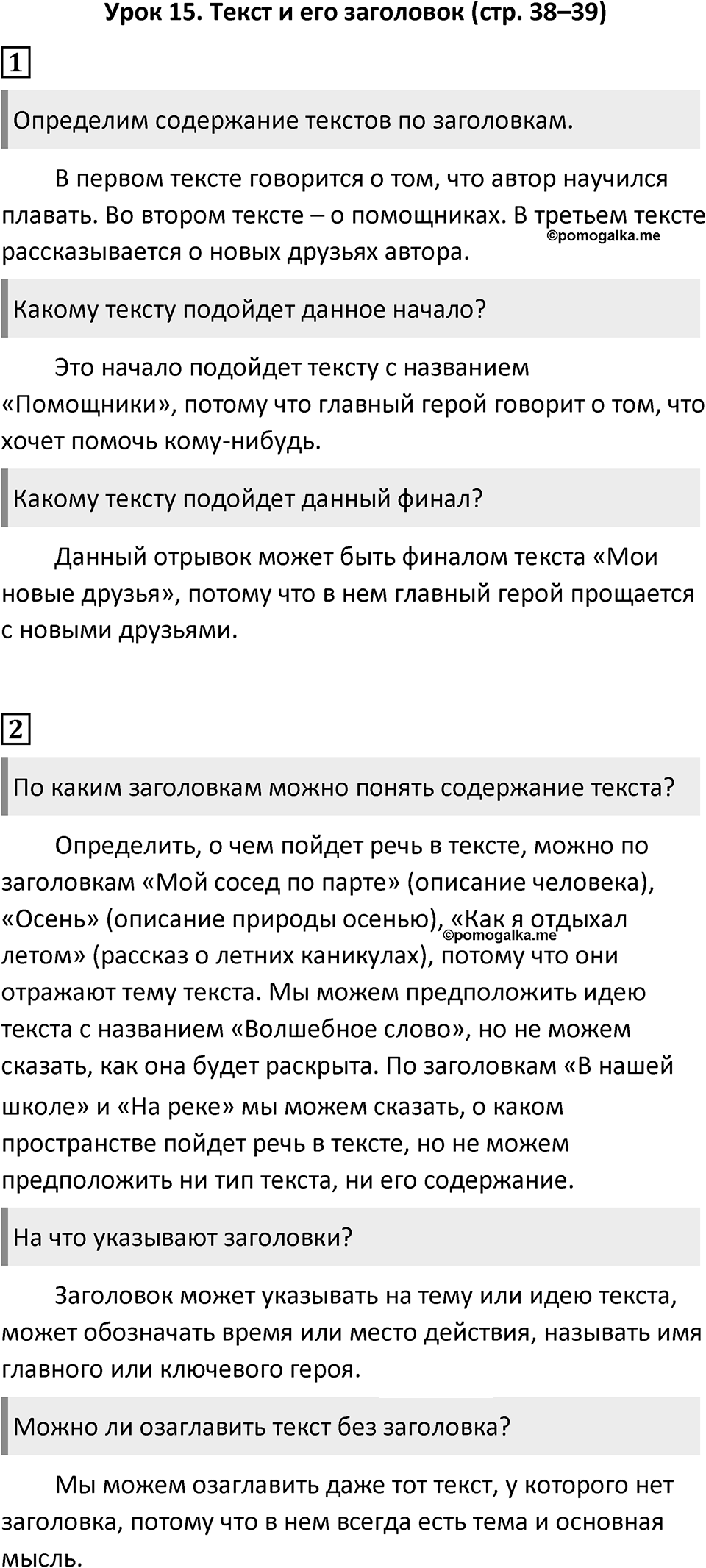 Урок 15 — решение 1