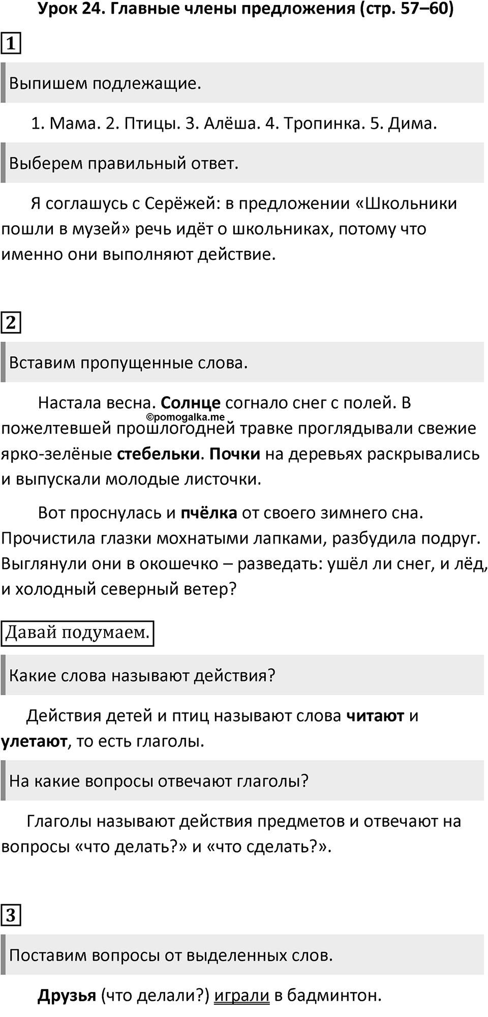 Урок 24 — решение 1