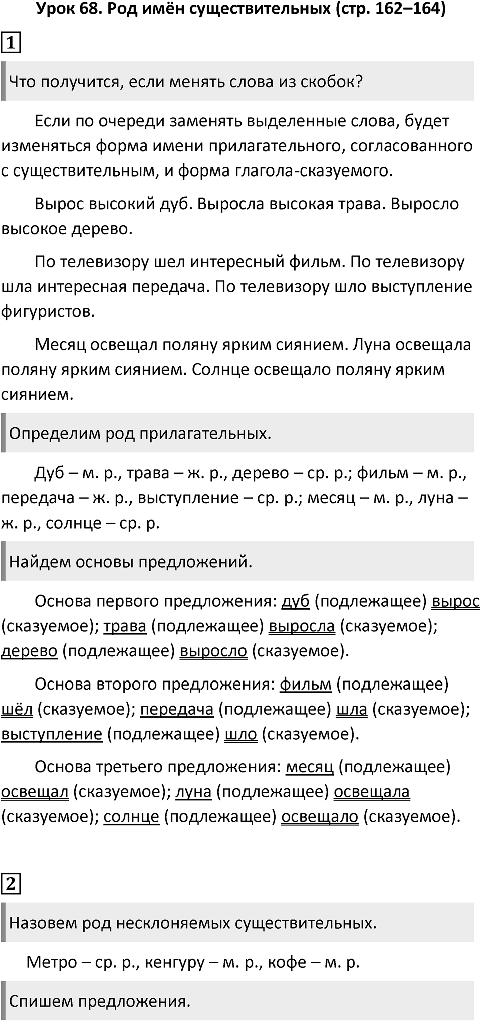 Урок 68 — решение 1