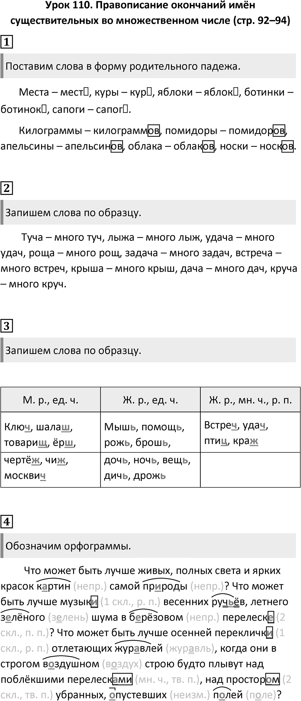 Урок 110 — решение 1