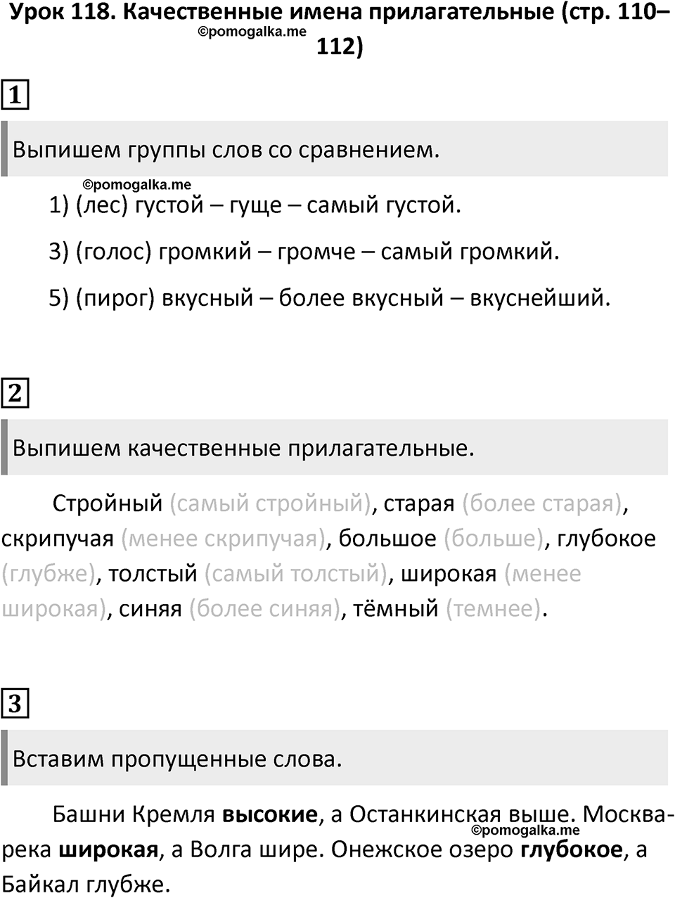 Урок 118 — решение 1