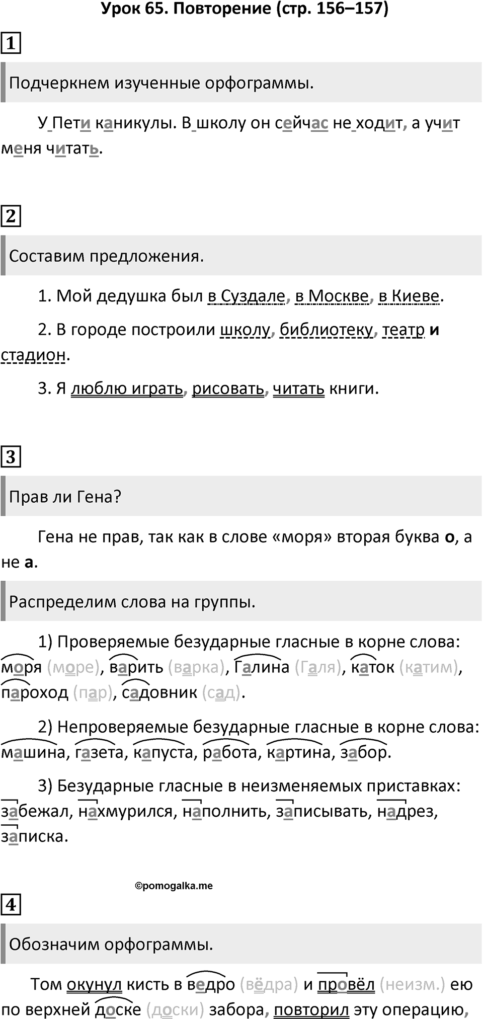 Урок 65 — решение 1