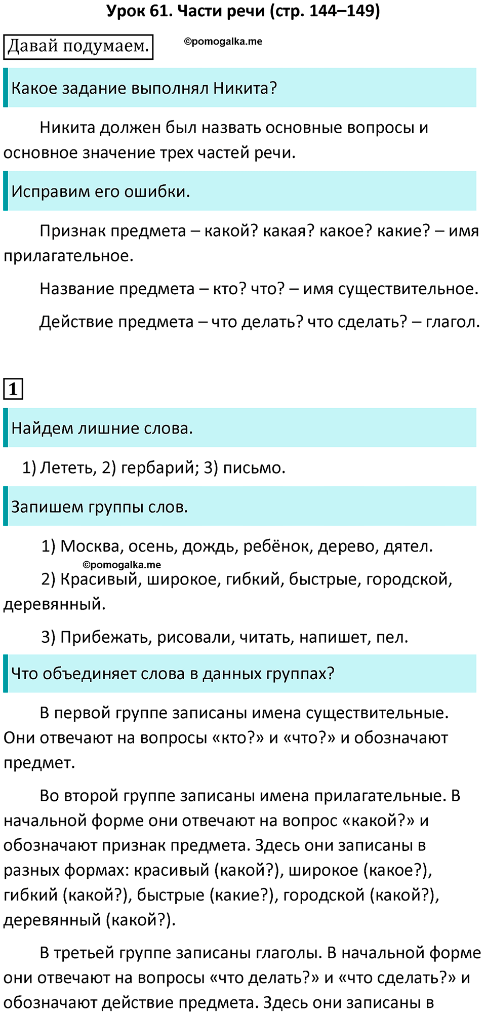 Урок 61 — решение 1