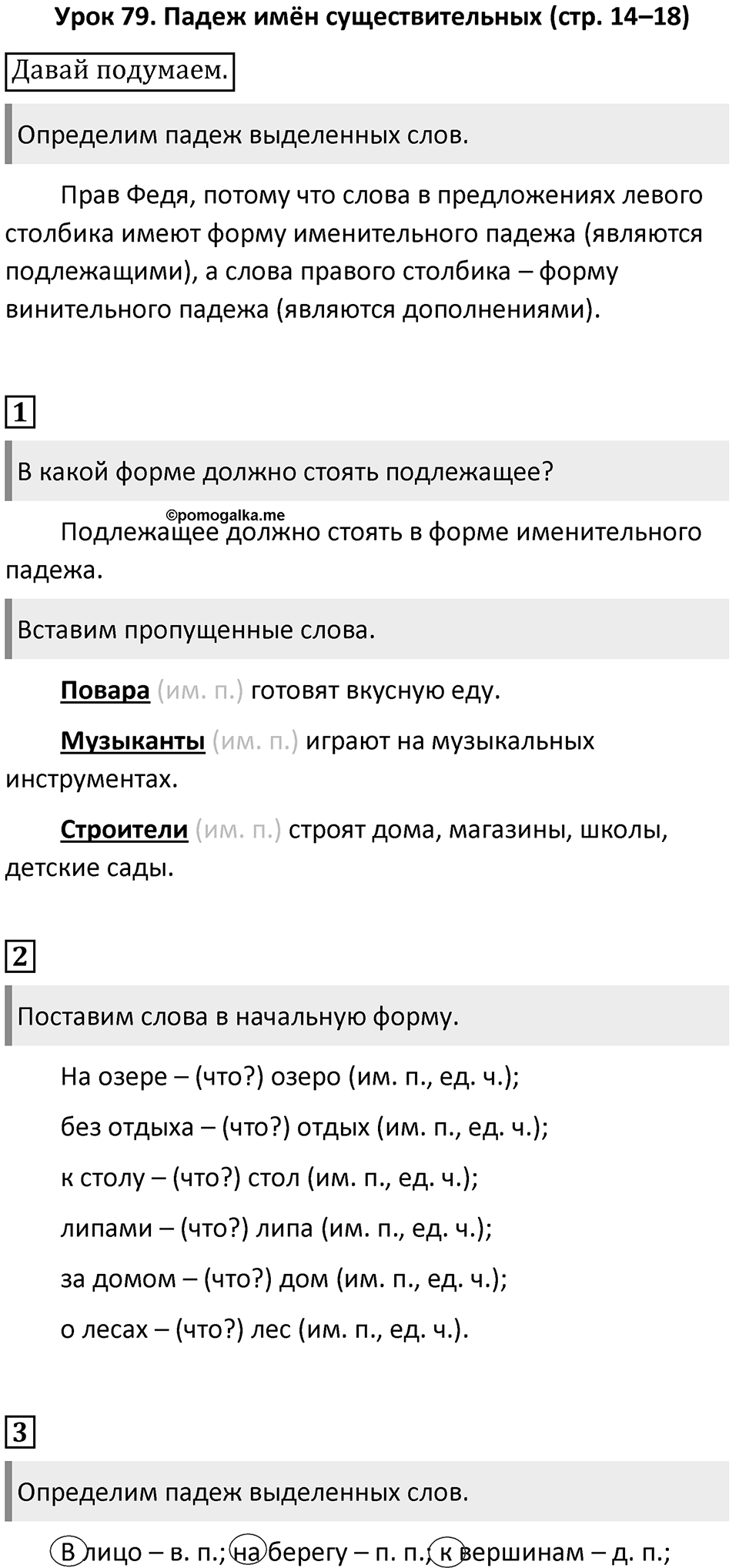 Урок 79 — решение 1
