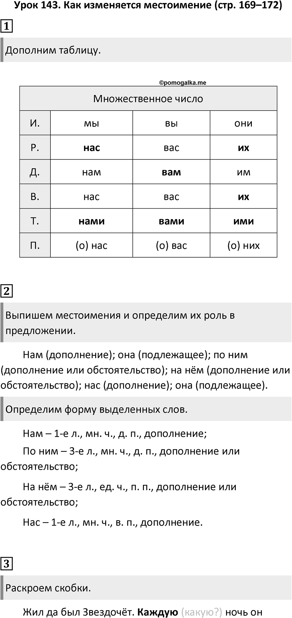 Урок 143 — решение 1
