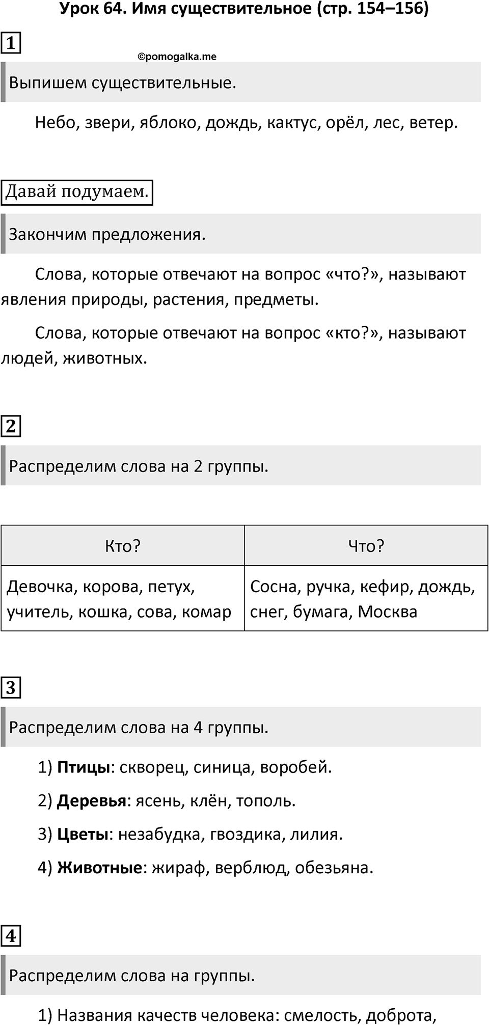 Урок 64 — решение 1