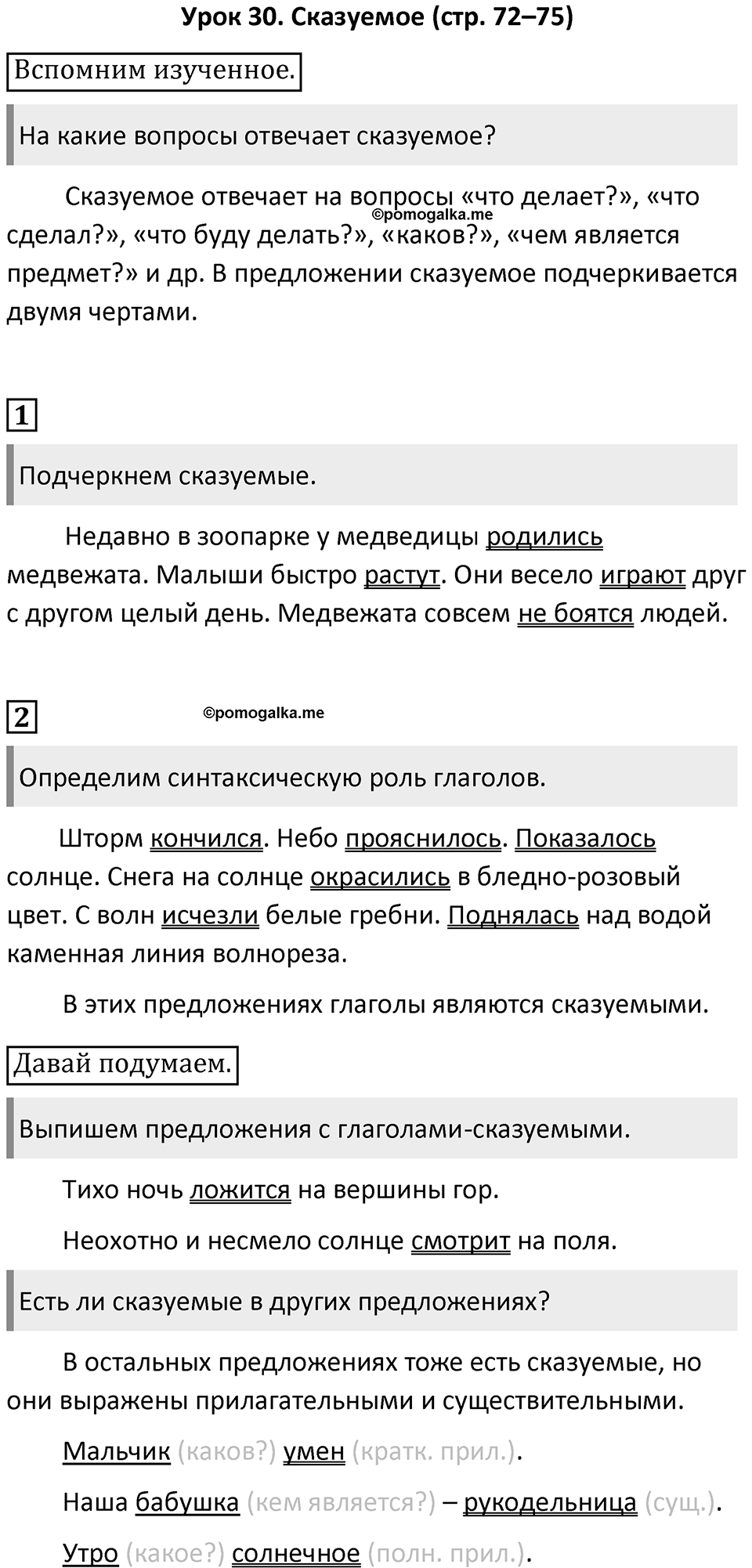 Урок 30 — решение 1