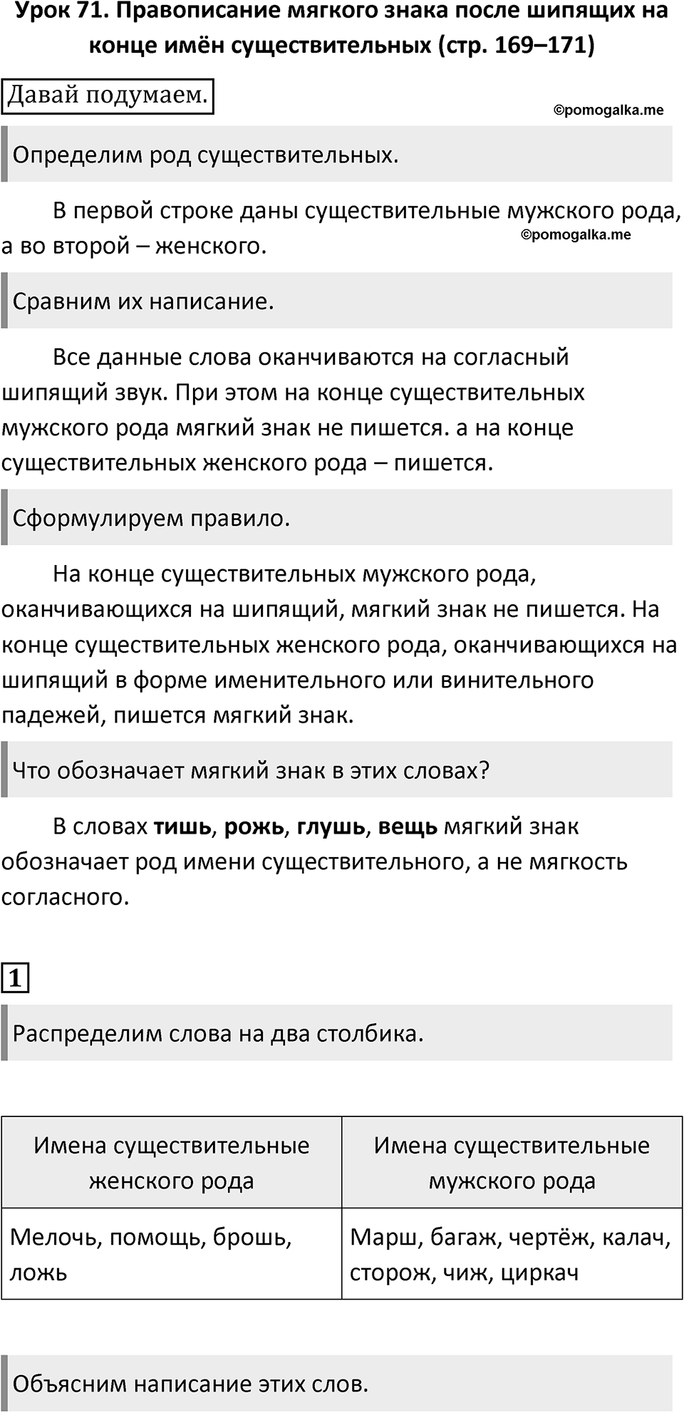 Урок 71 — решение 1