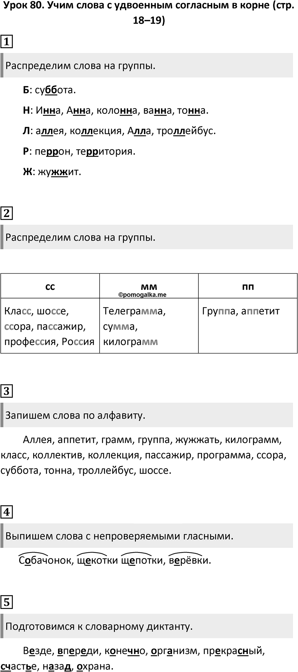 Урок 80 — решение 1
